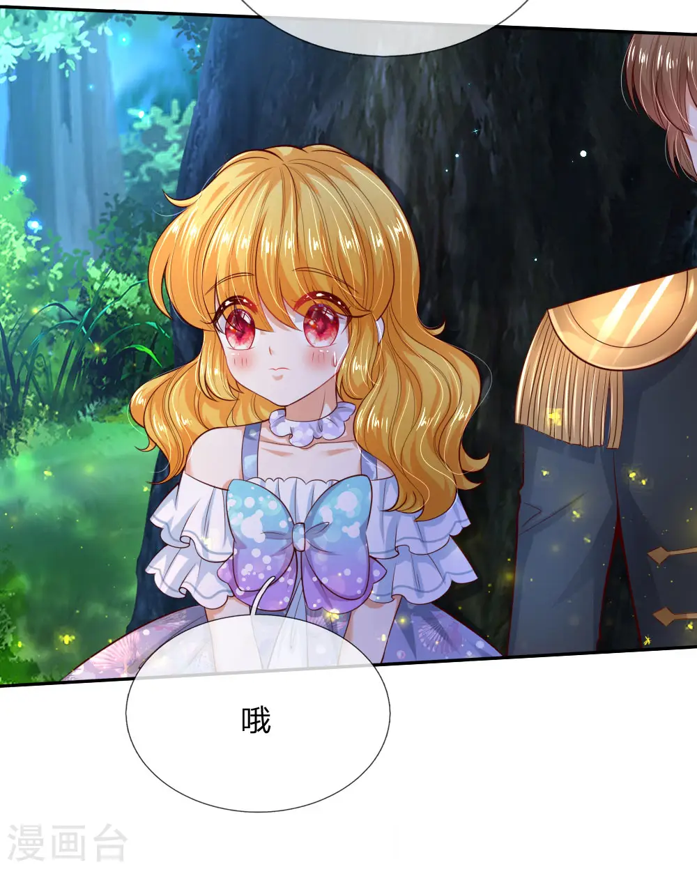 第216话 他是内人？？？ 第6页