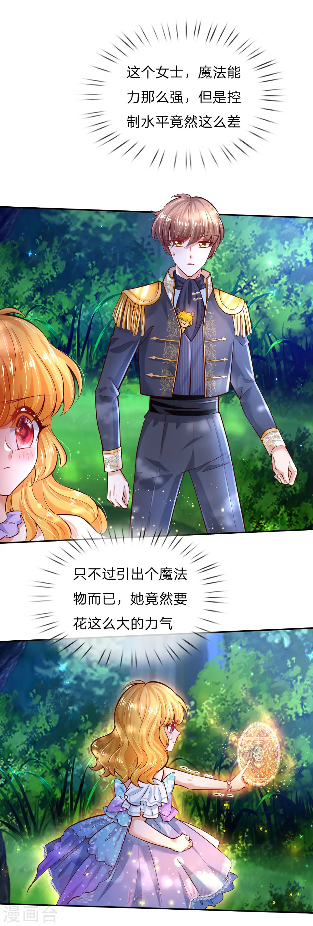 第216话 他是内人？？？ 第17页