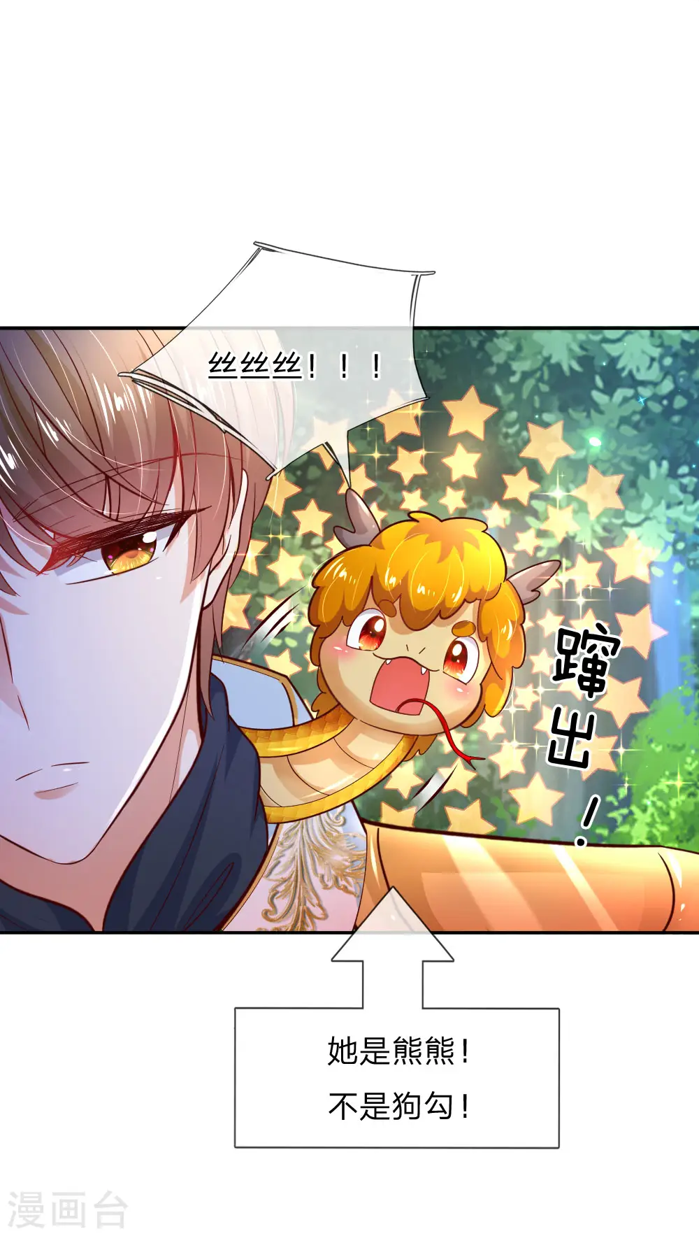 第216话 他是内人？？？ 第31页