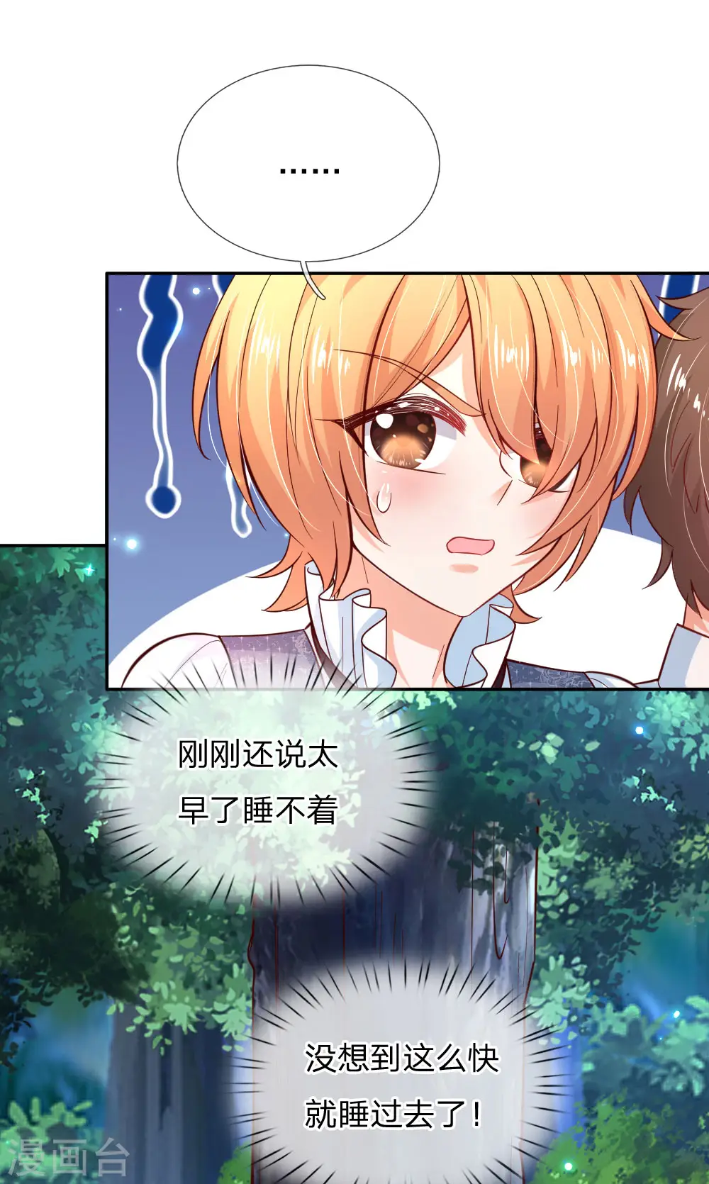 第217话 为何叫她小狗？ 第7页