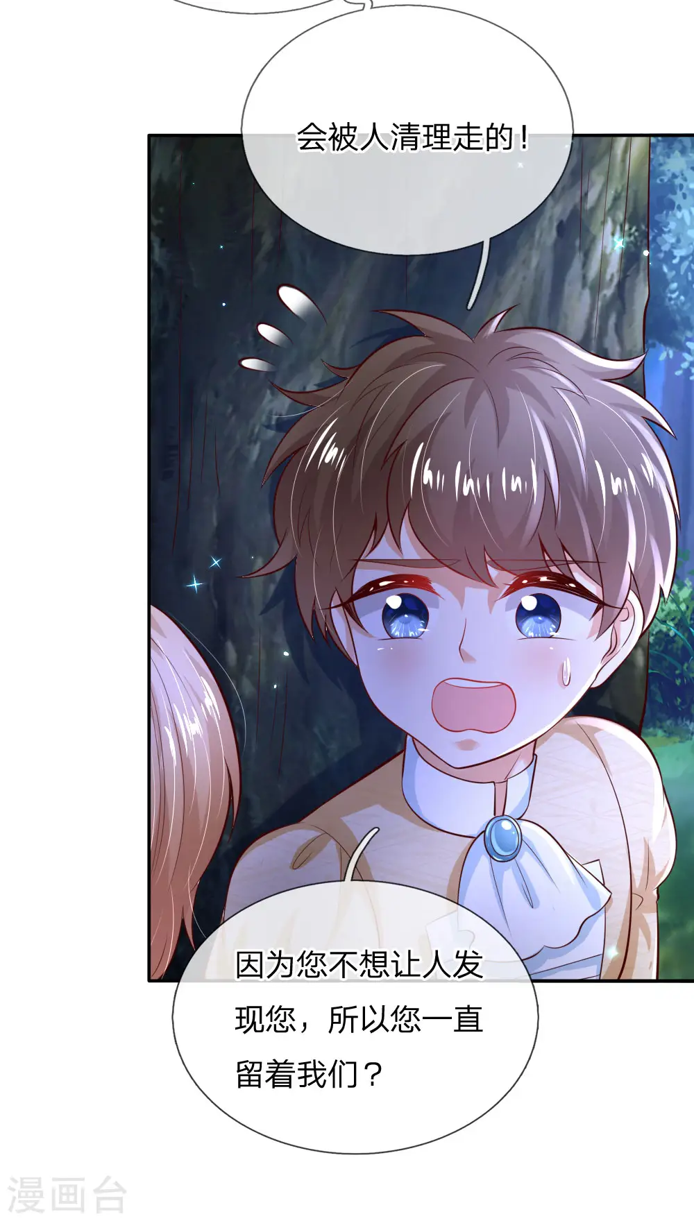 第217话 为何叫她小狗？ 第16页