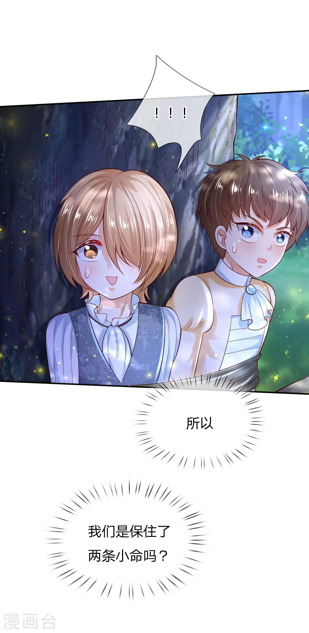 第217话 为何叫她小狗？ 第19页
