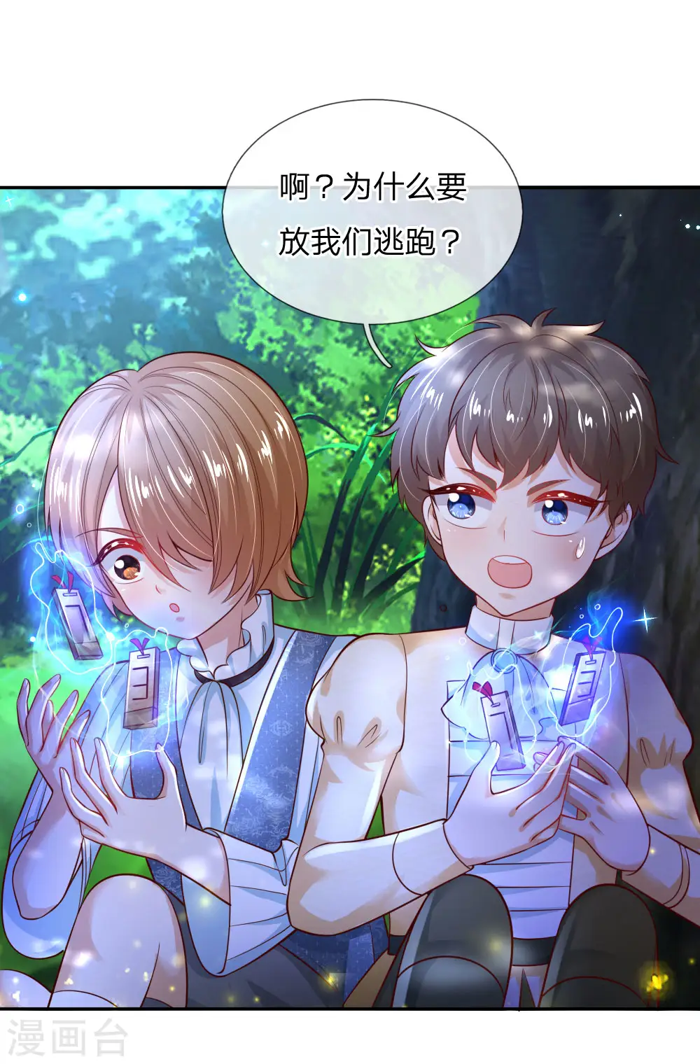 第217话 为何叫她小狗？ 第22页