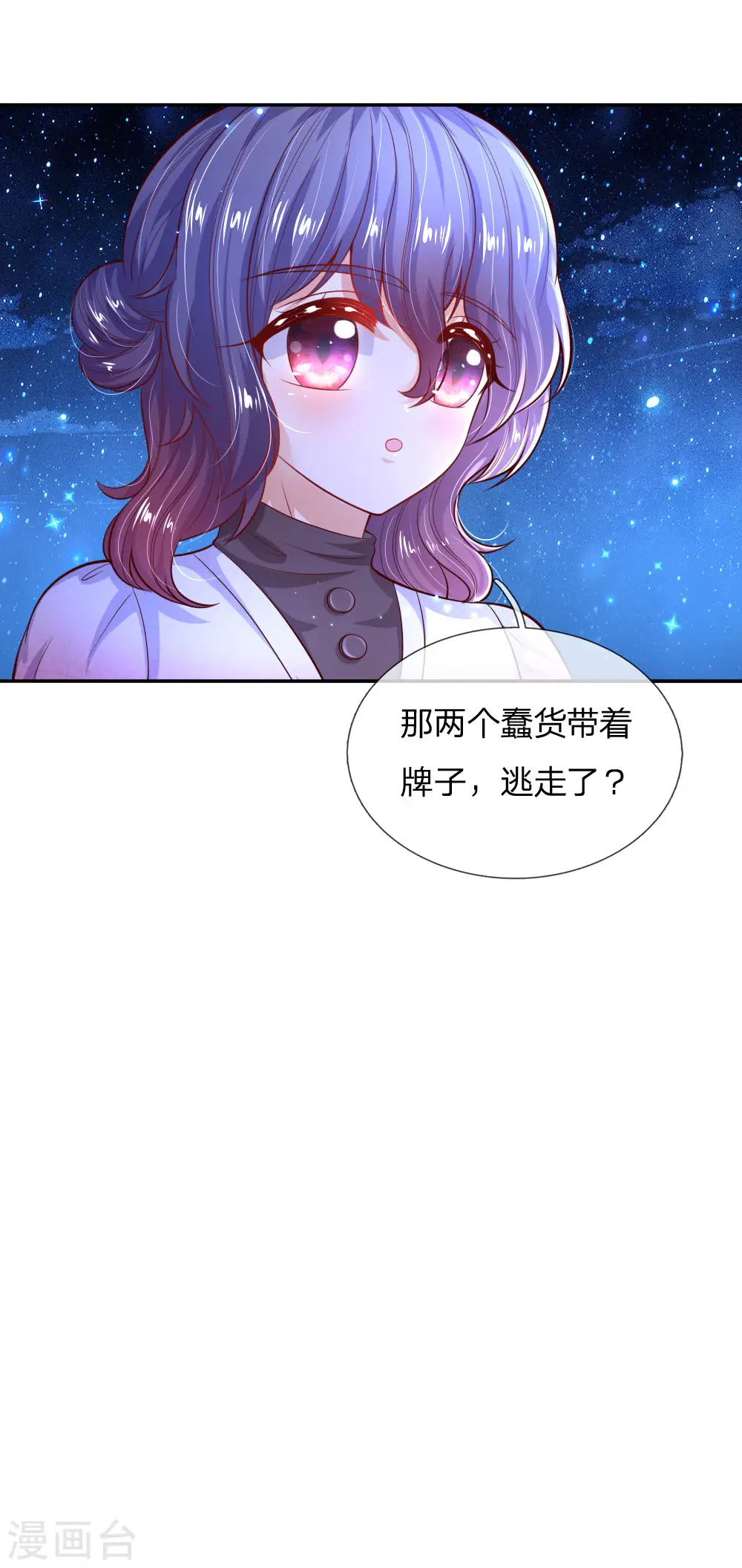 第217话 为何叫她小狗？ 第32页