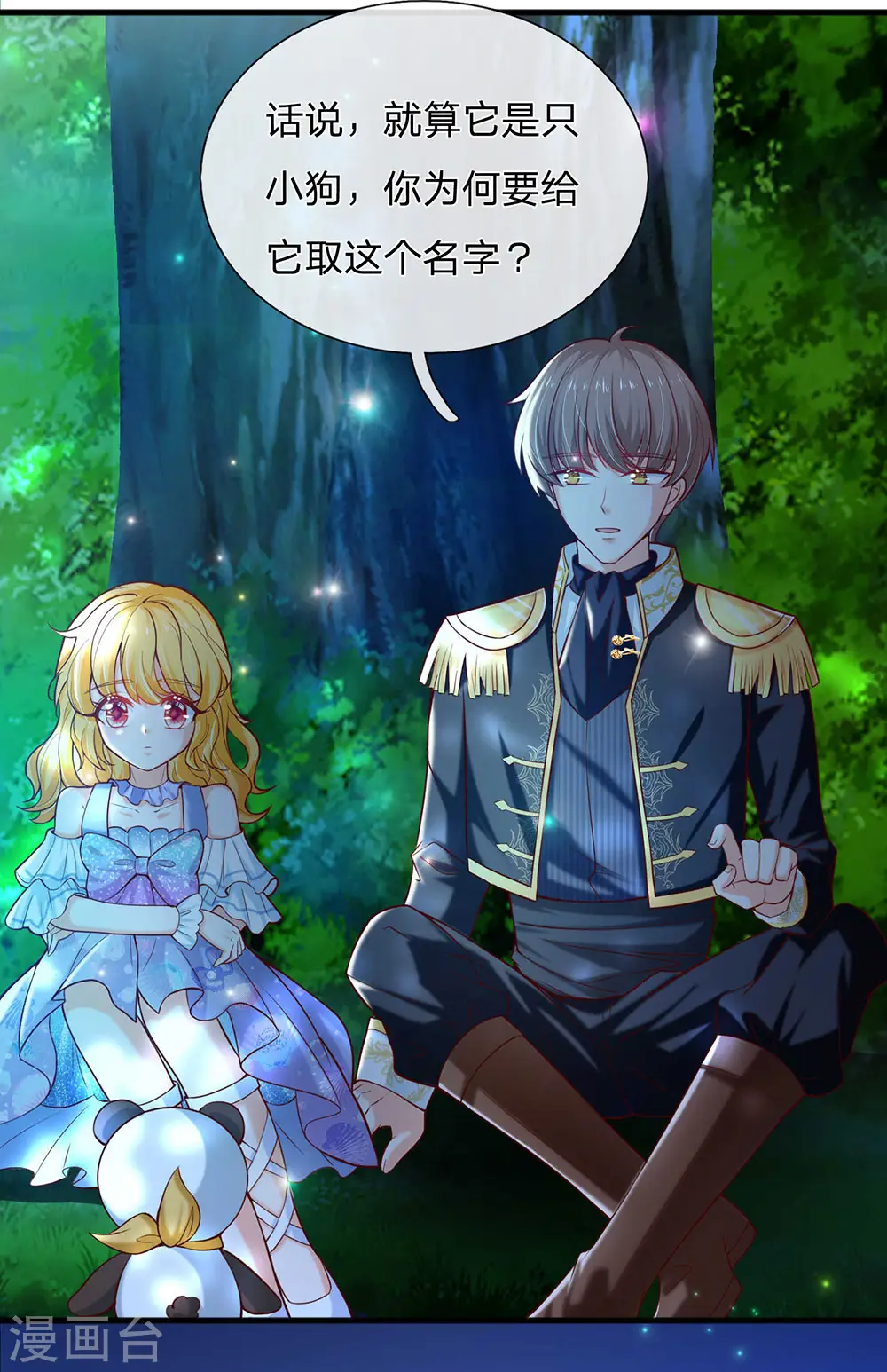 第217话 为何叫她小狗？ 第34页