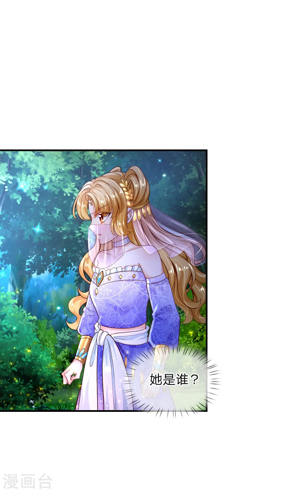 第210话 小哥哥我受伤了呢 第7页