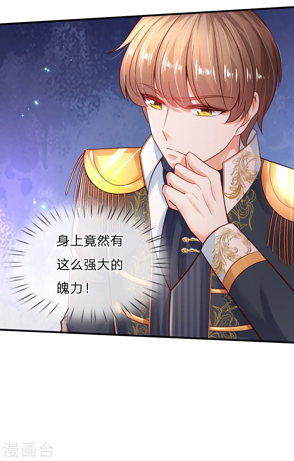第210话 小哥哥我受伤了呢 第8页