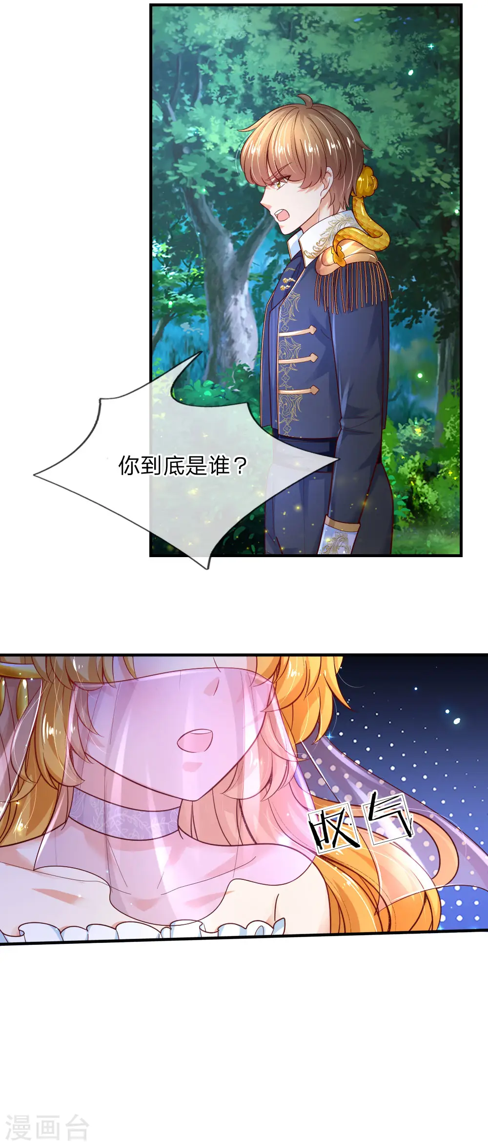 第210话 小哥哥我受伤了呢 第13页