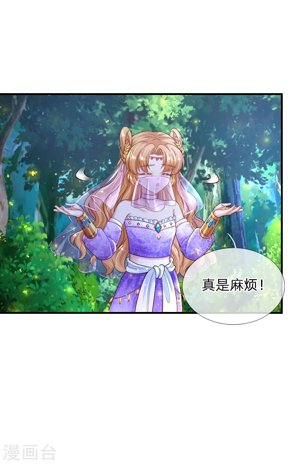 第210话 小哥哥我受伤了呢 第14页