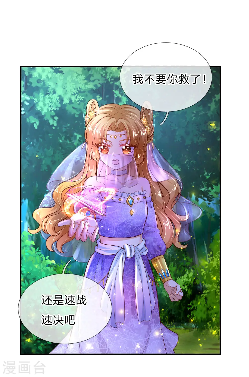 第210话 小哥哥我受伤了呢 第16页