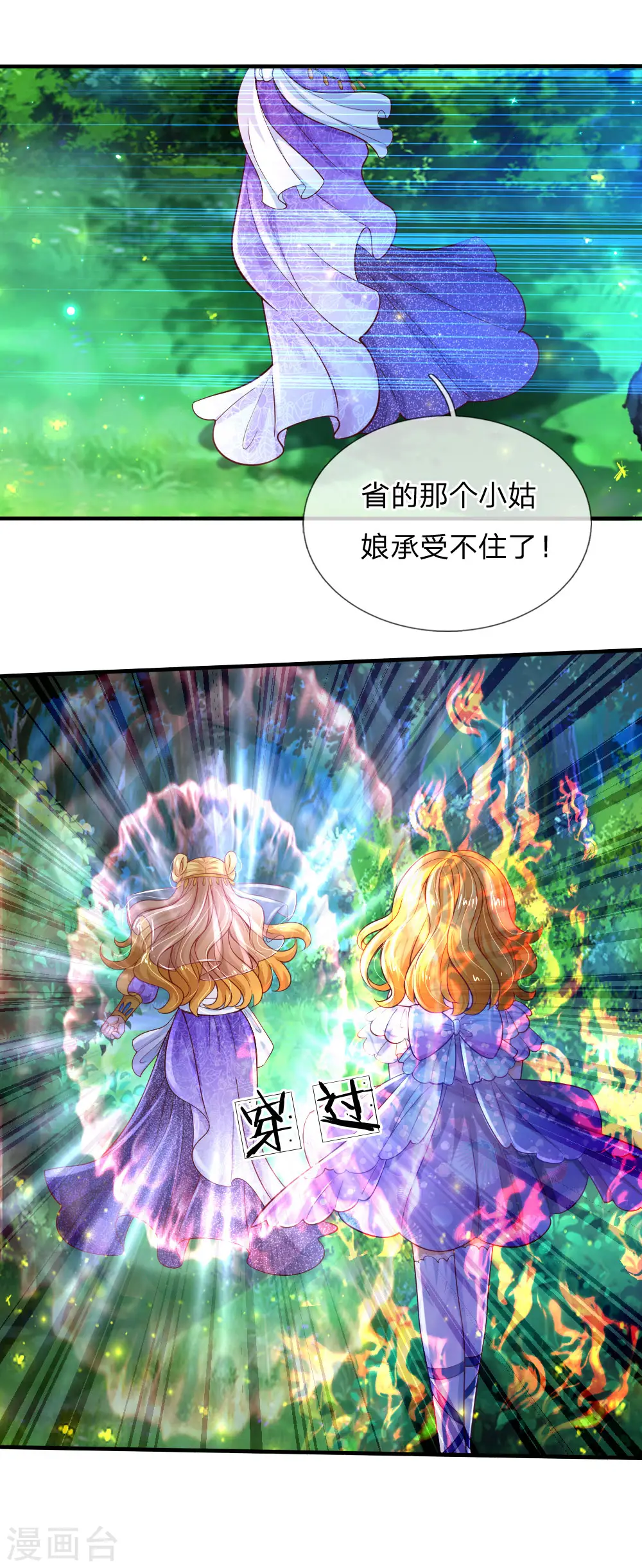 第210话 小哥哥我受伤了呢 第17页