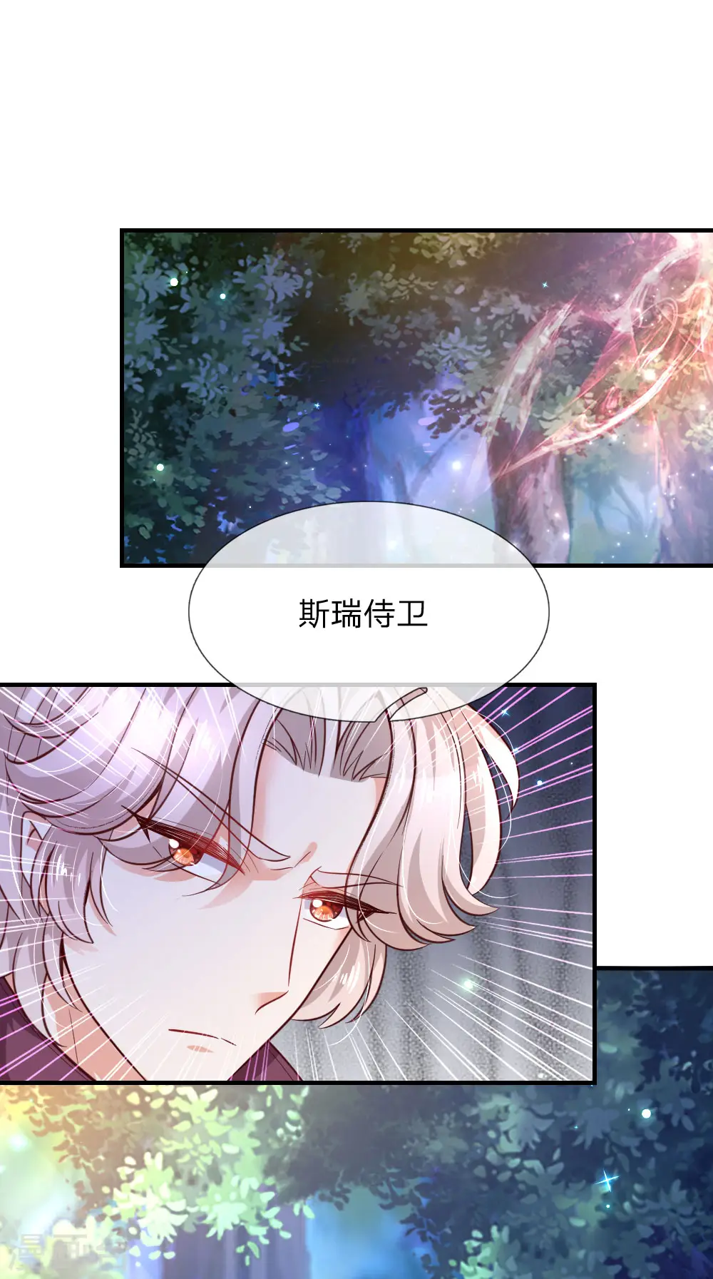 第210话 小哥哥我受伤了呢 第20页