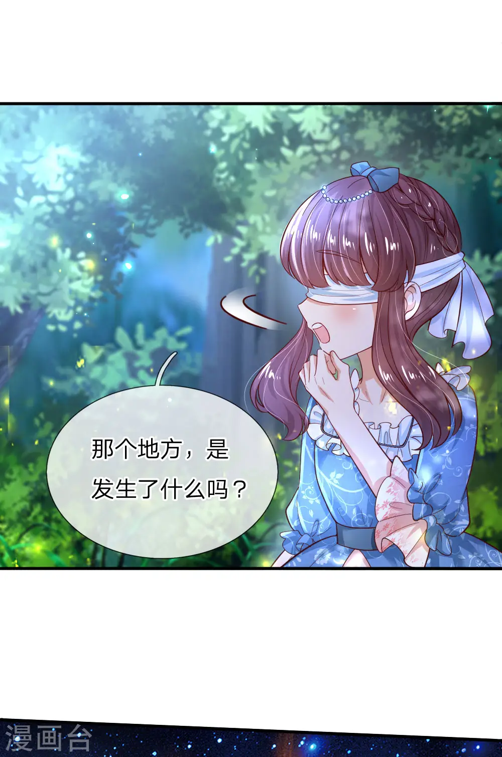 第210话 小哥哥我受伤了呢 第23页