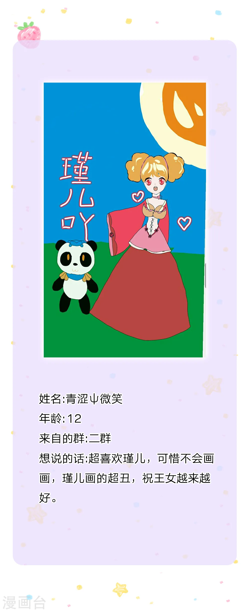 第210话 小哥哥我受伤了呢 第27页