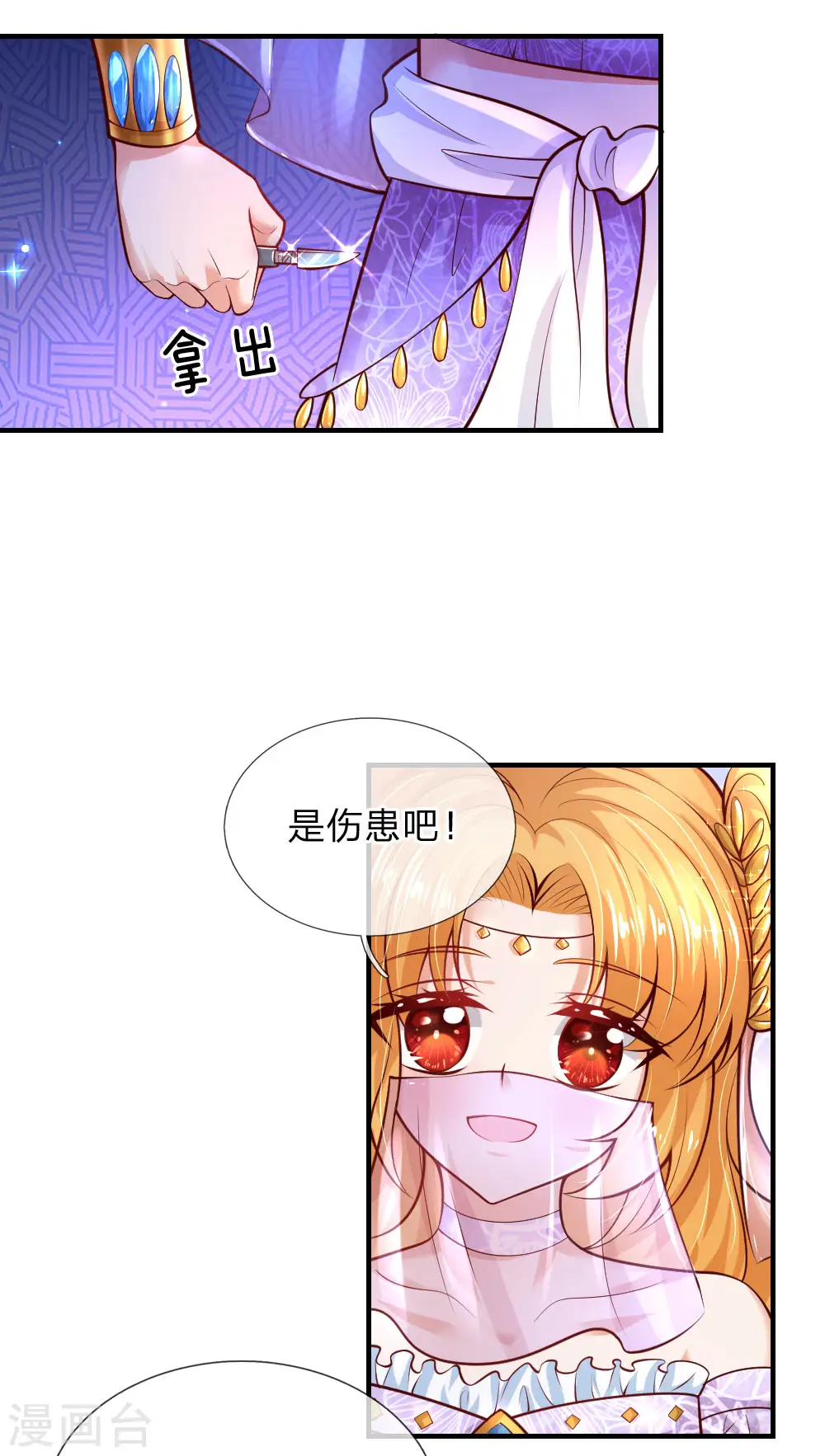 第209话 她出手相救 第14页