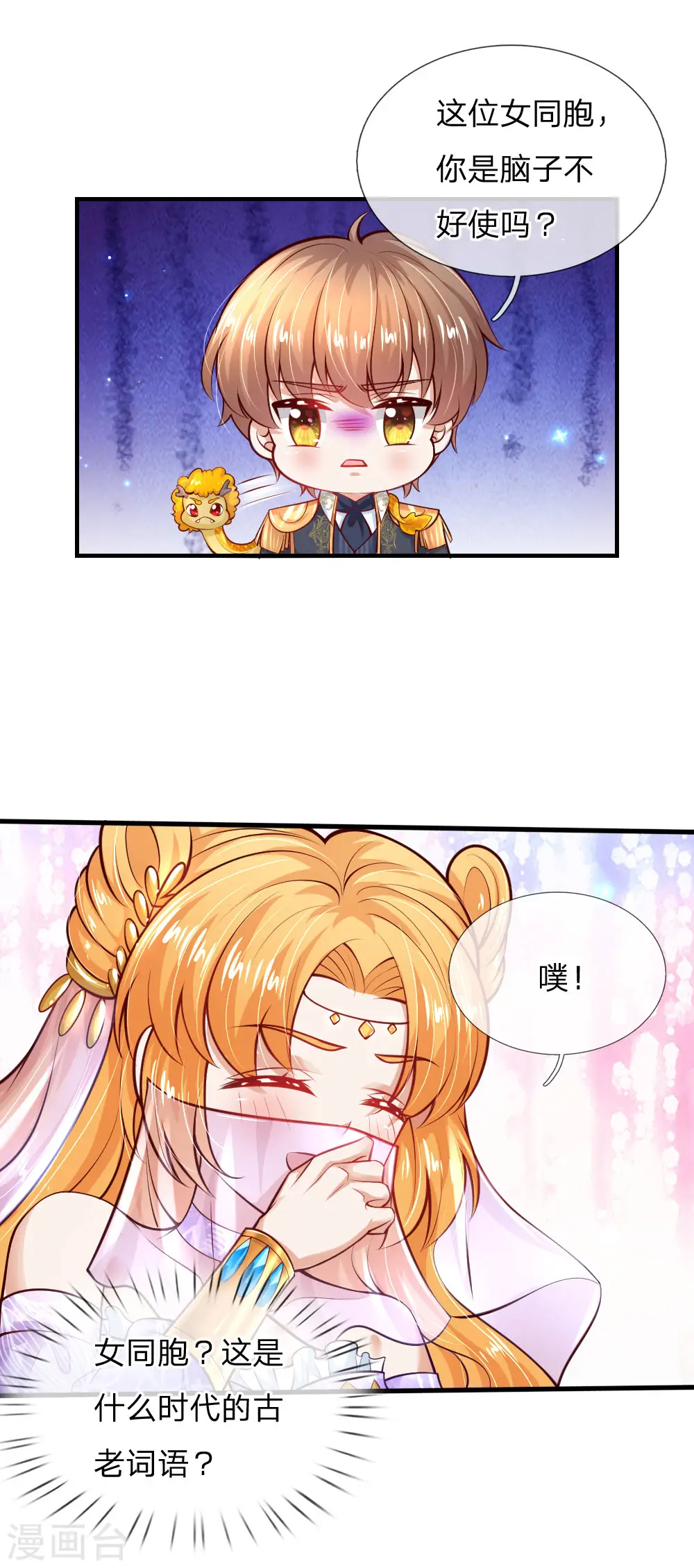 第209话 她出手相救 第17页