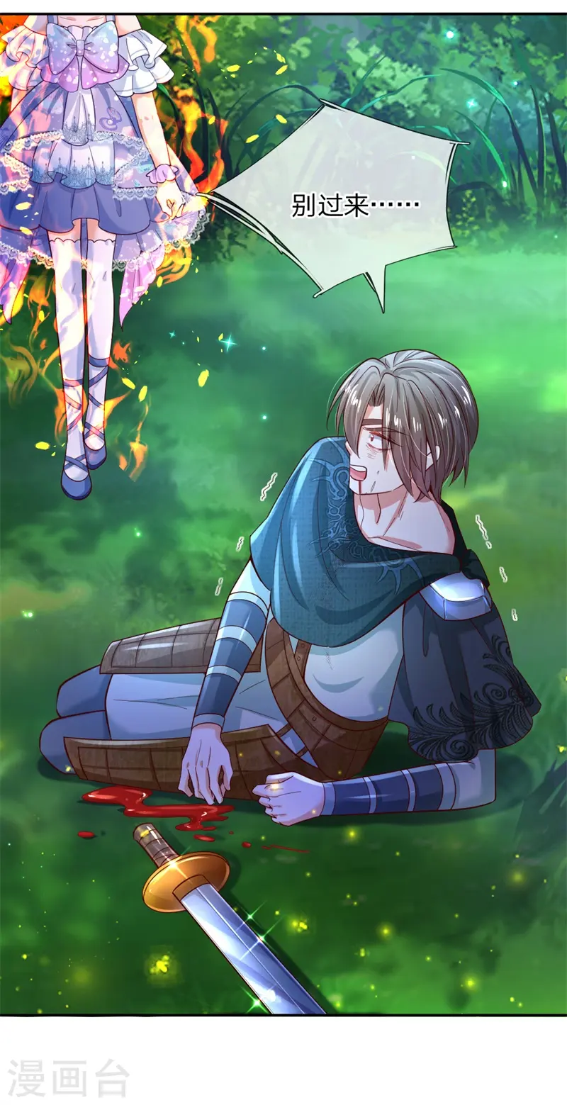 第208话 烤鱼很难吃 第4页