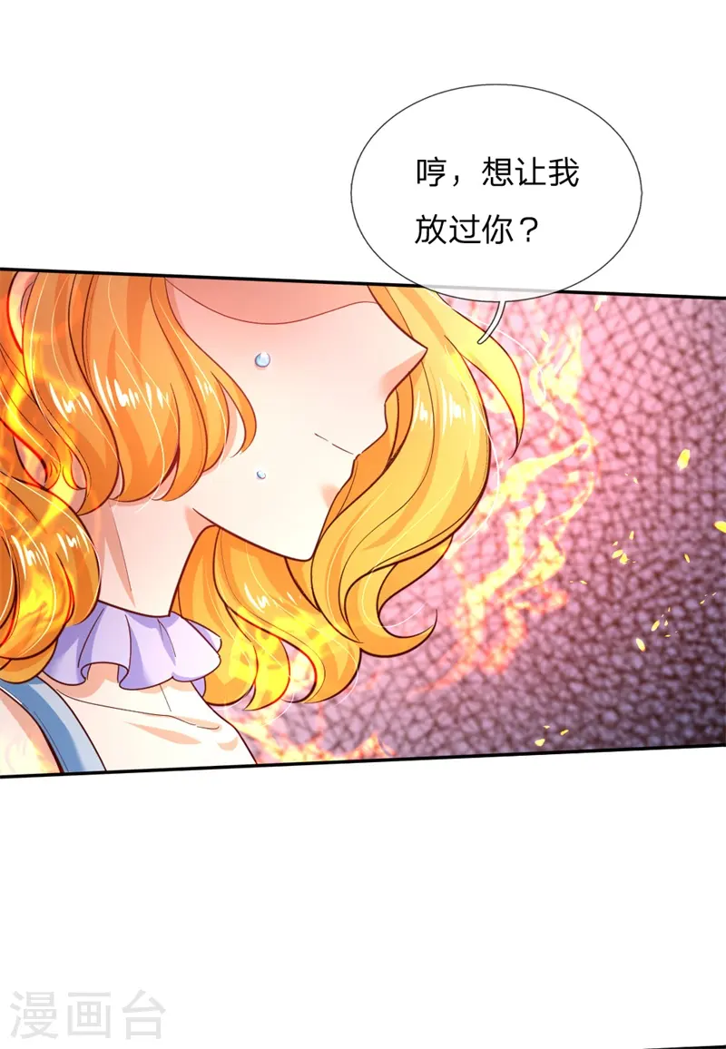 第208话 烤鱼很难吃 第5页