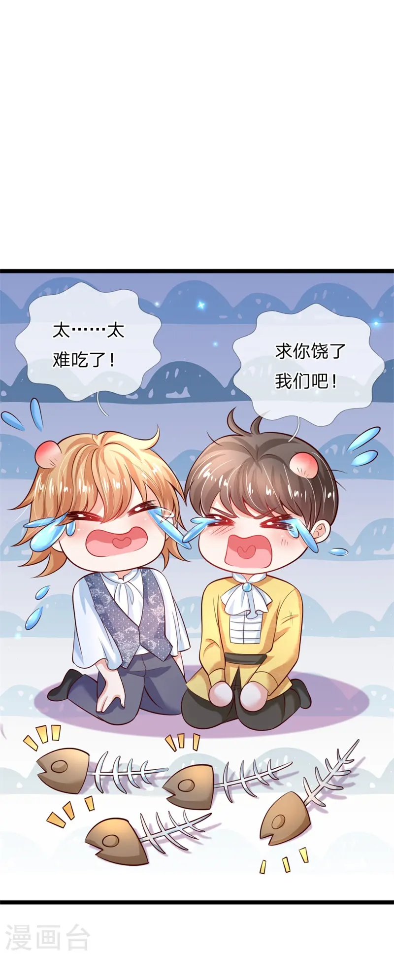 第208话 烤鱼很难吃 第9页