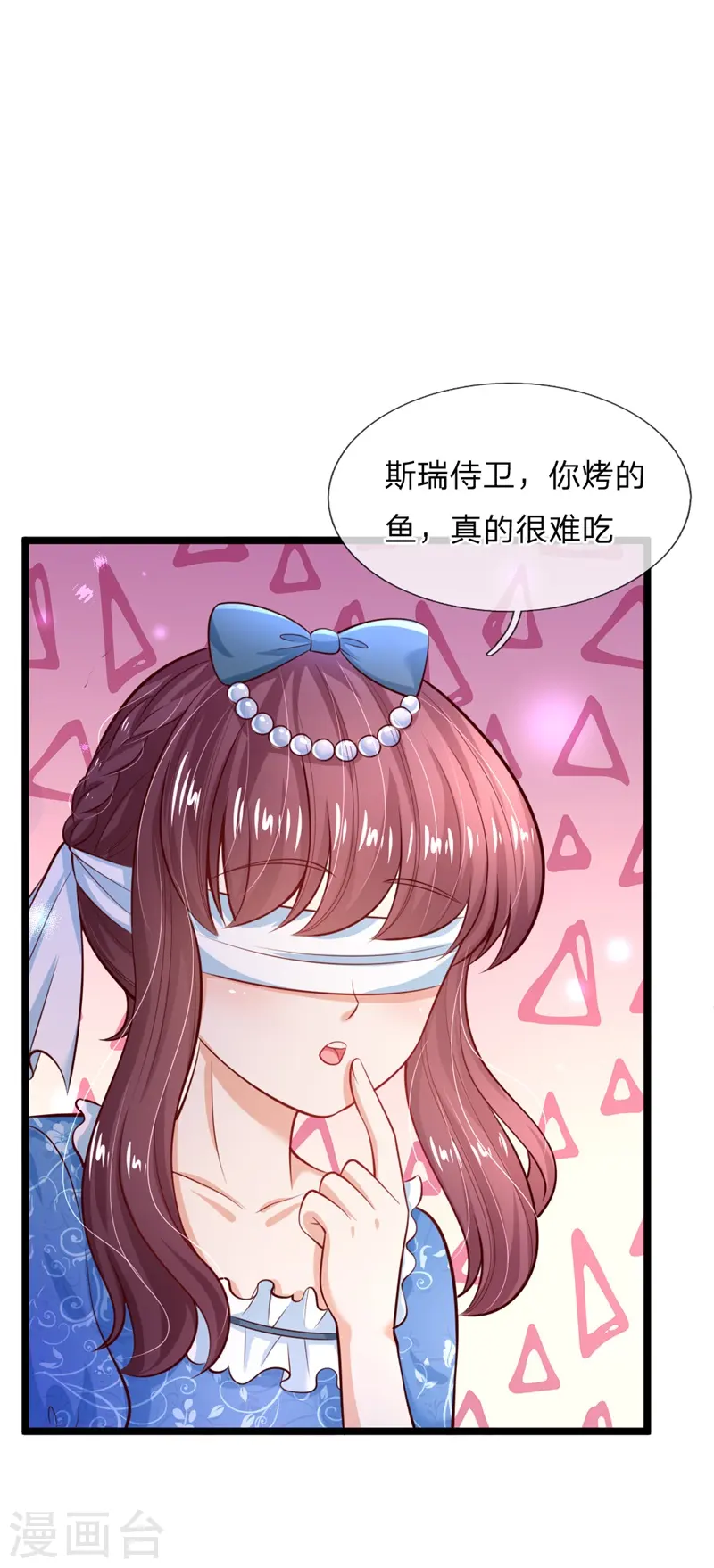 第208话 烤鱼很难吃 第11页
