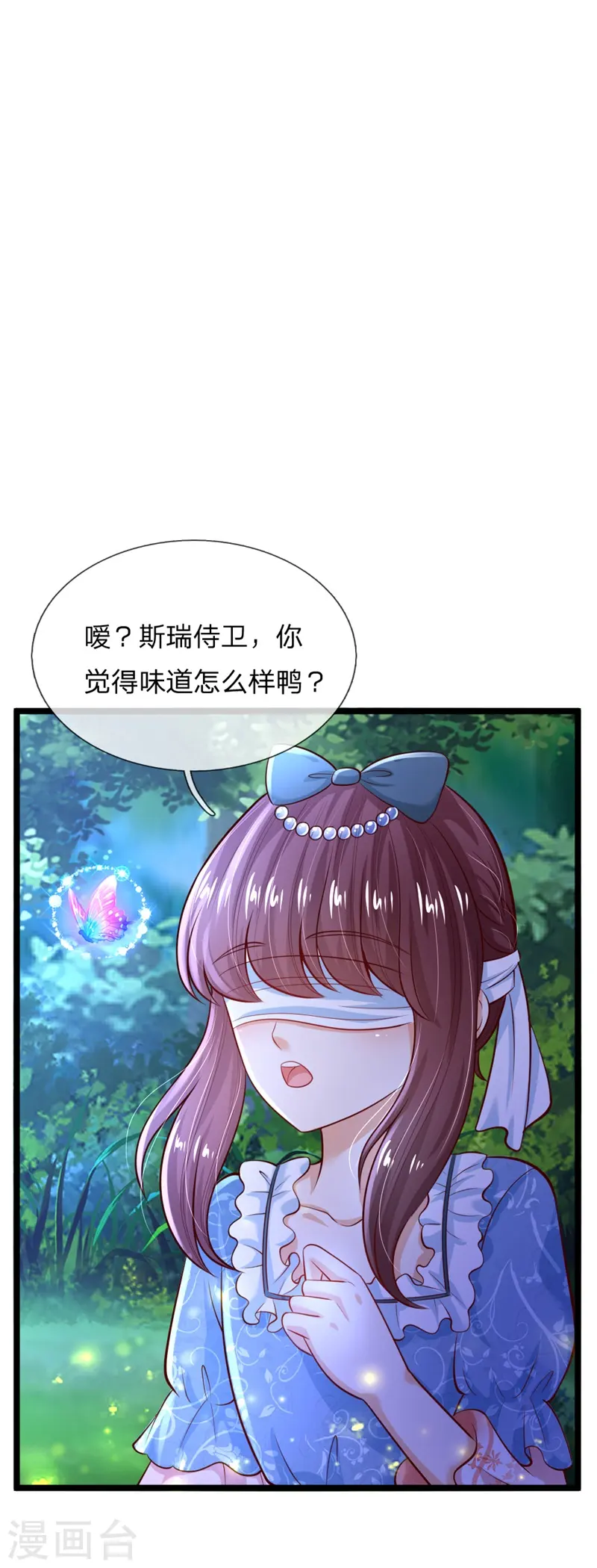 第208话 烤鱼很难吃 第19页