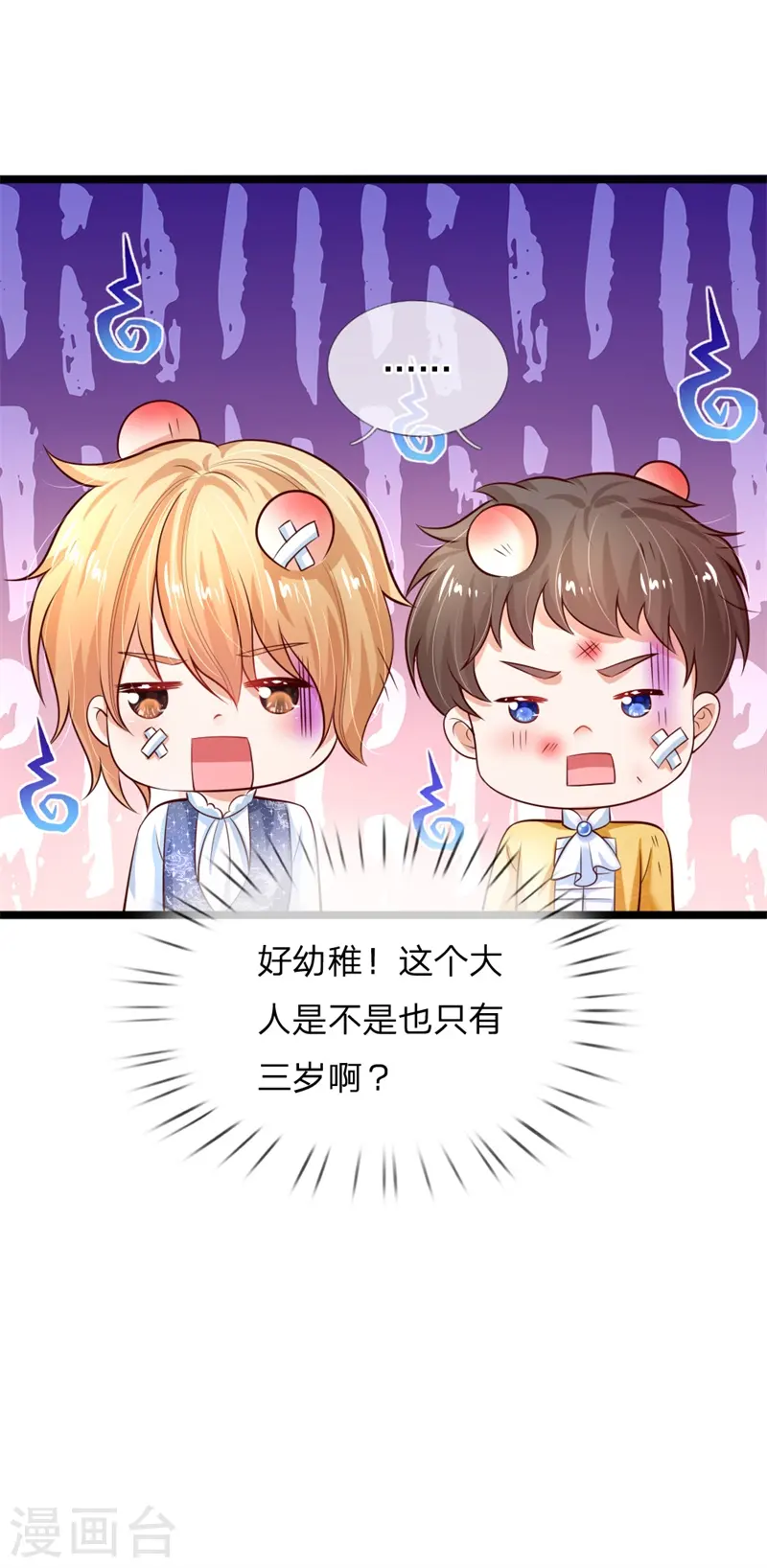 第208话 烤鱼很难吃 第23页