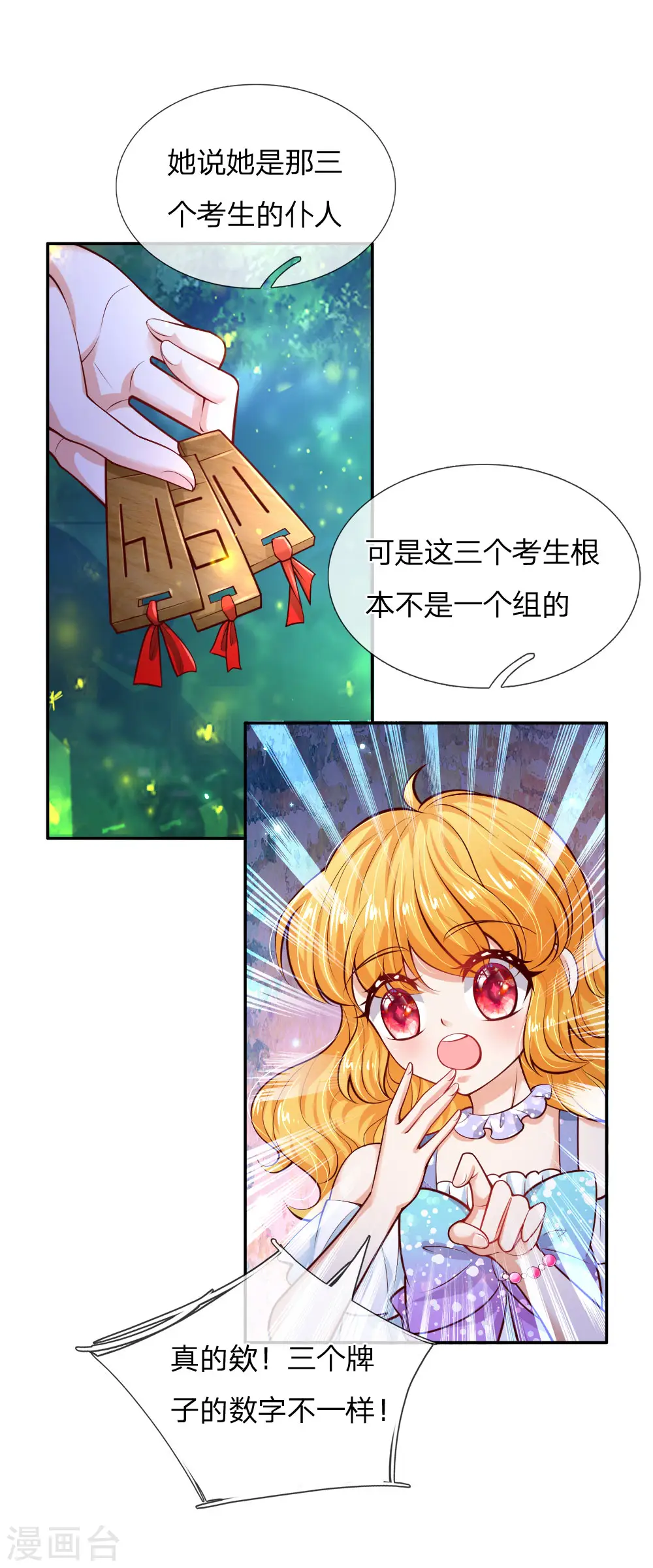 第215话 知道她的秘密 第4页