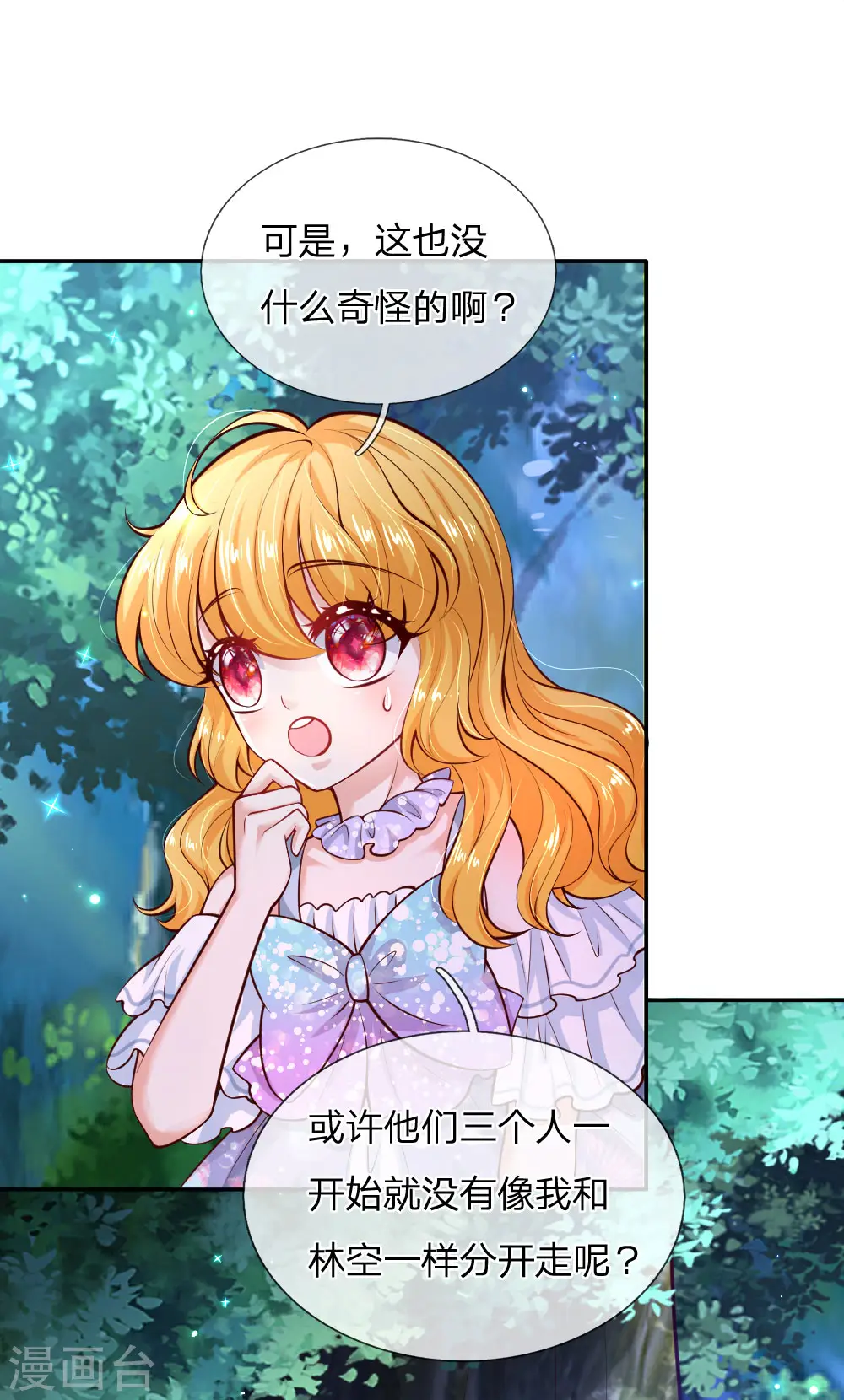 第215话 知道她的秘密 第7页