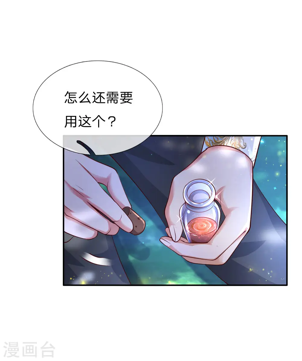 第215话 知道她的秘密 第28页