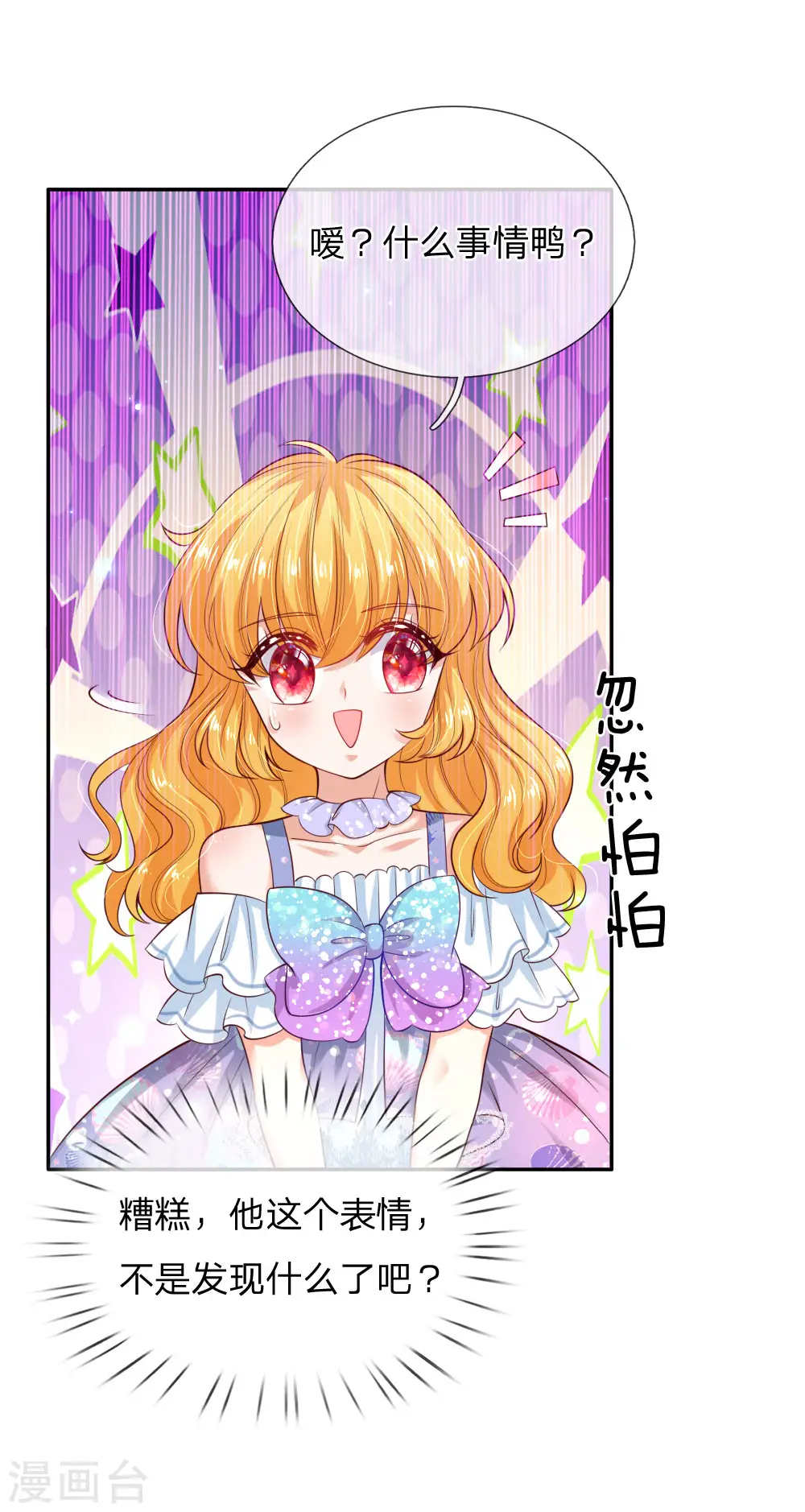 第215话 知道她的秘密 第30页