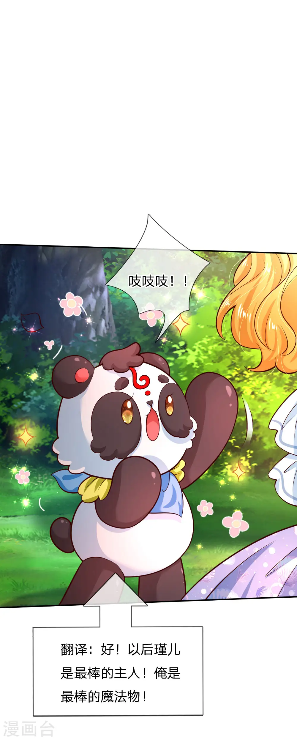 第206话 大家共进退！ 第3页