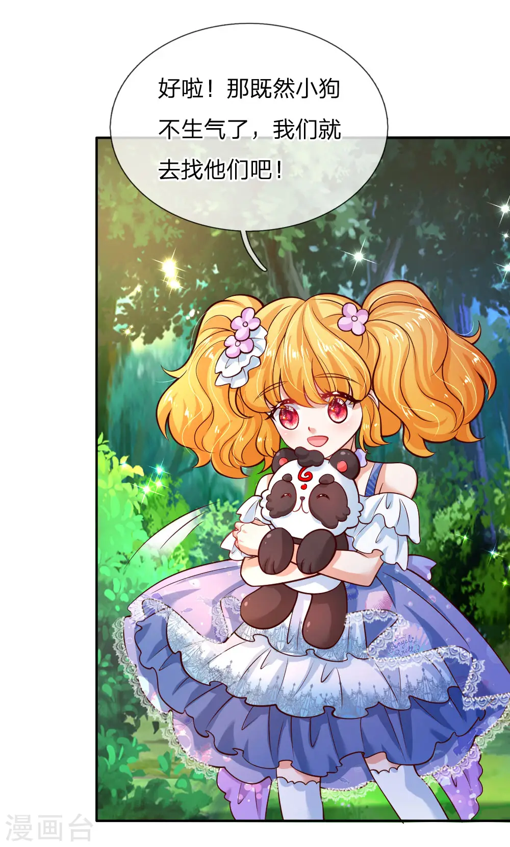 第206话 大家共进退！ 第4页