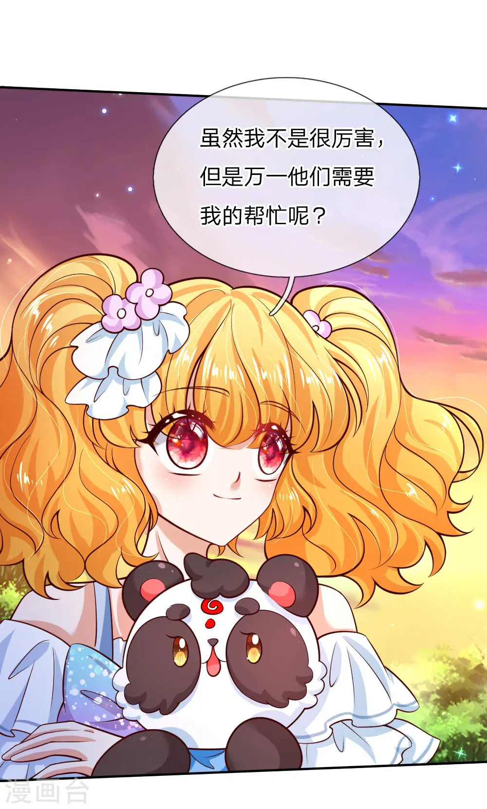 第206话 大家共进退！ 第5页