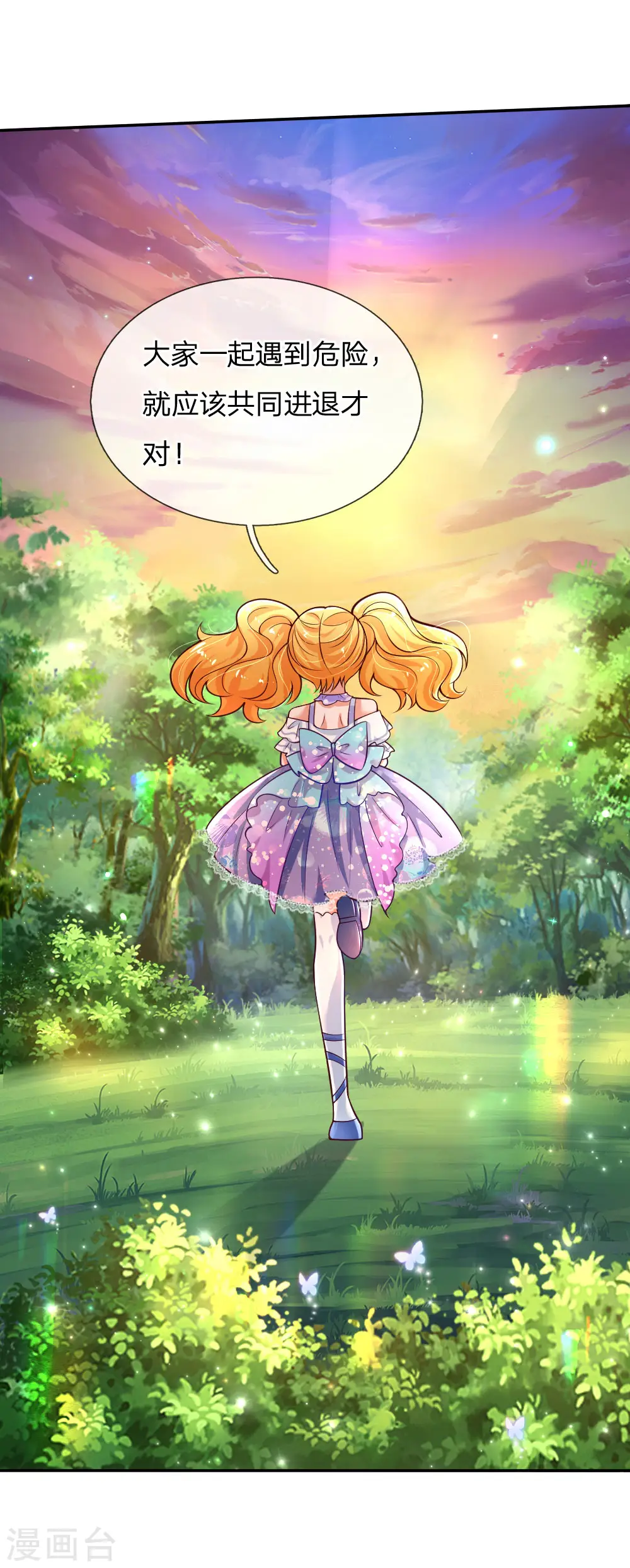 第206话 大家共进退！ 第6页