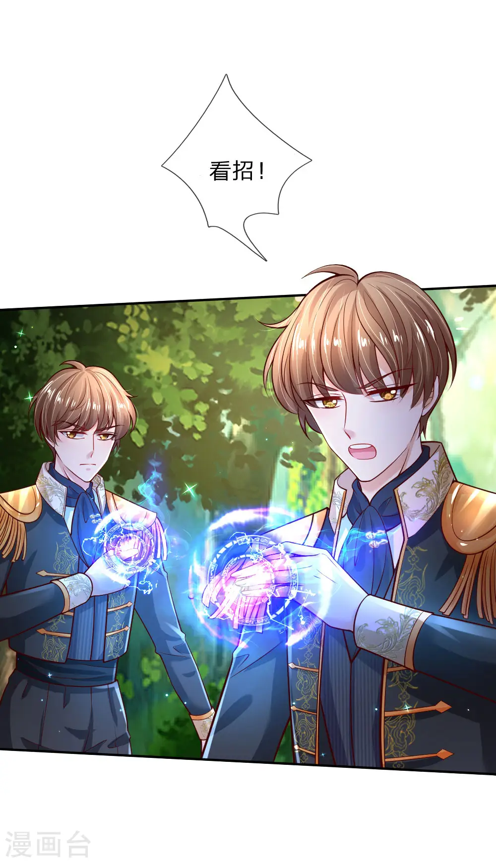 第206话 大家共进退！ 第8页