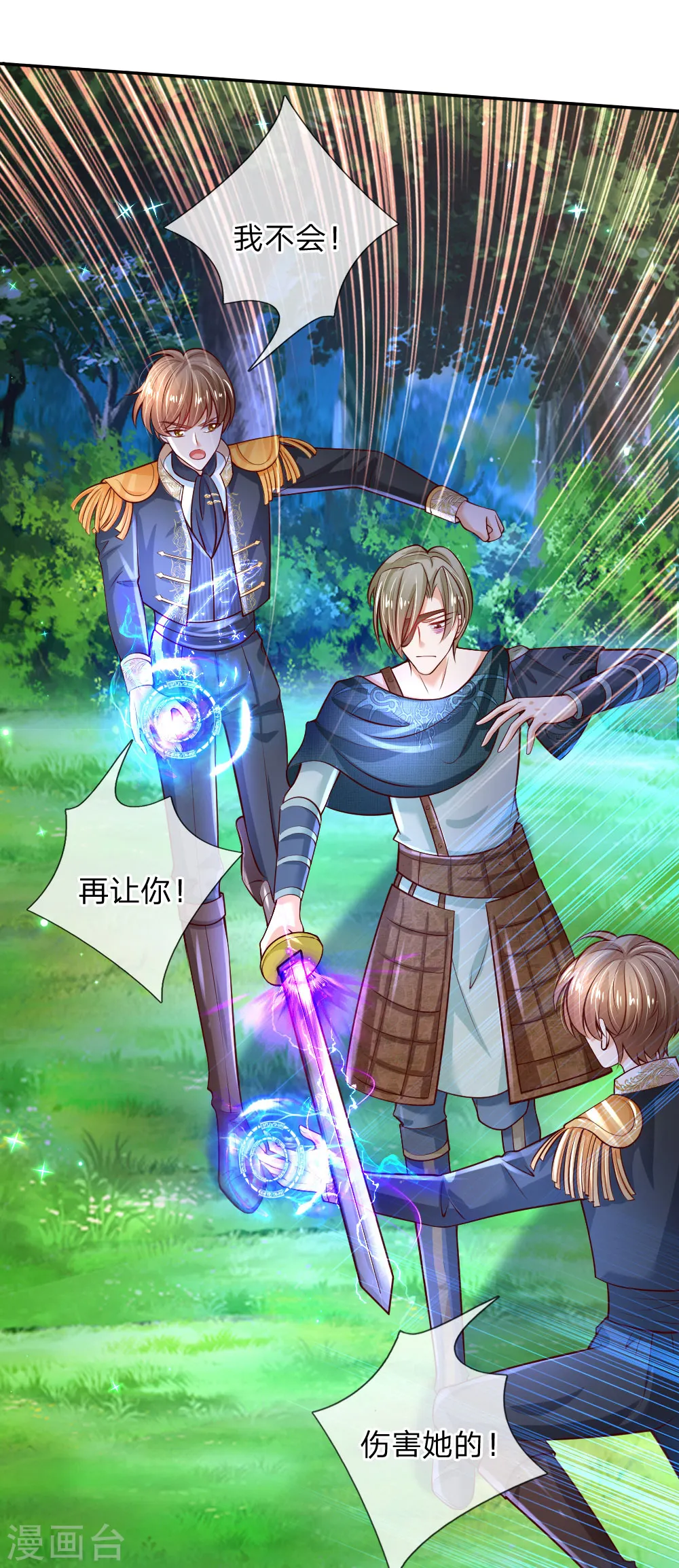 第206话 大家共进退！ 第15页