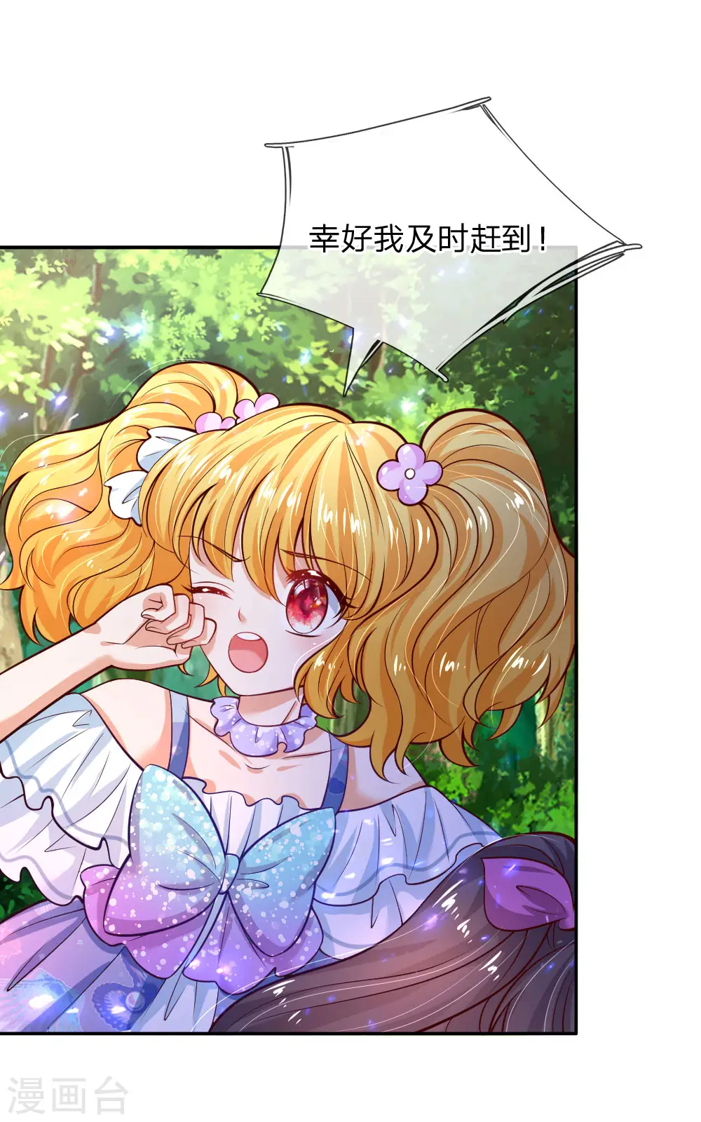 第206话 大家共进退！ 第23页