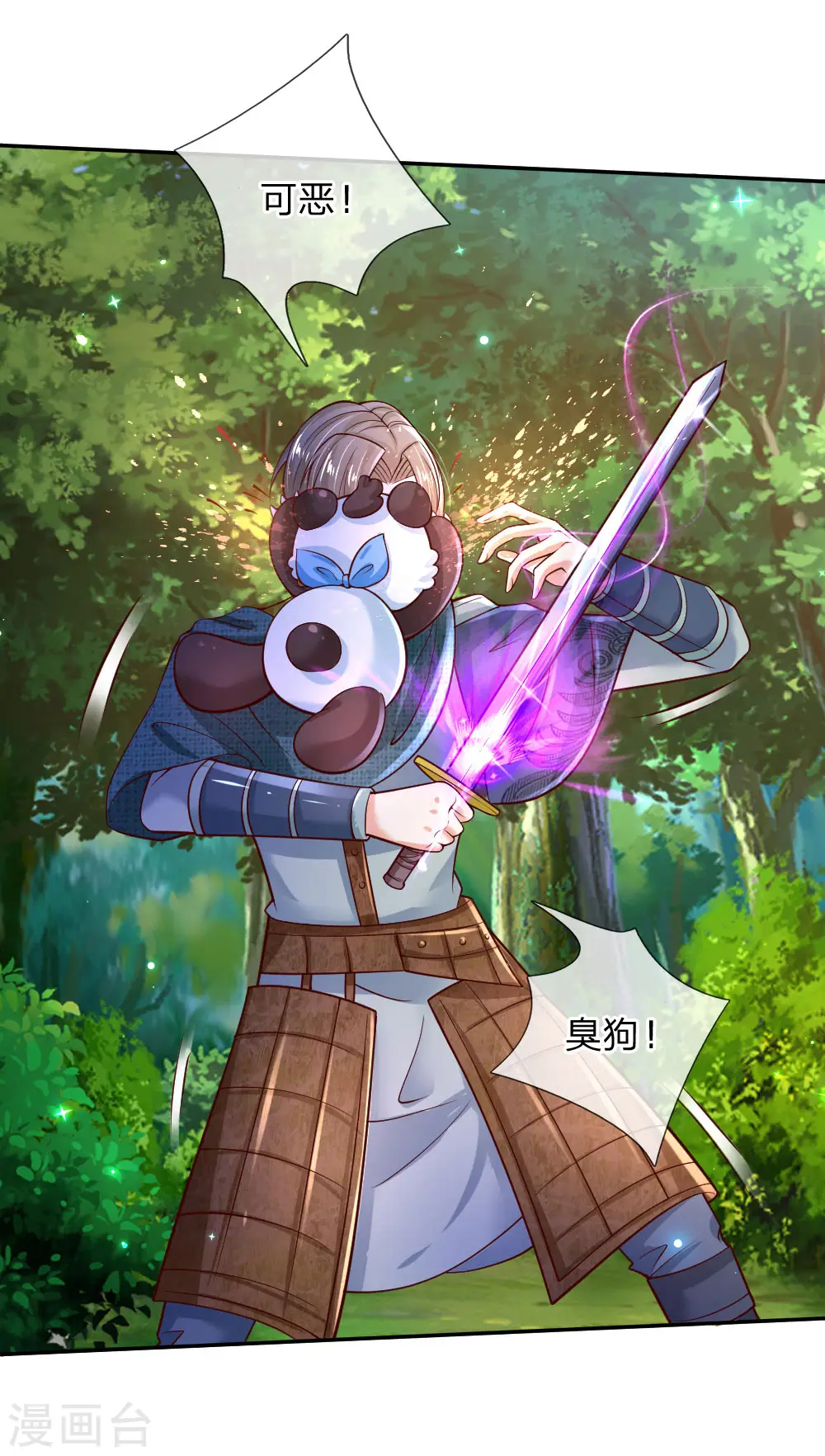 第206话 大家共进退！ 第24页