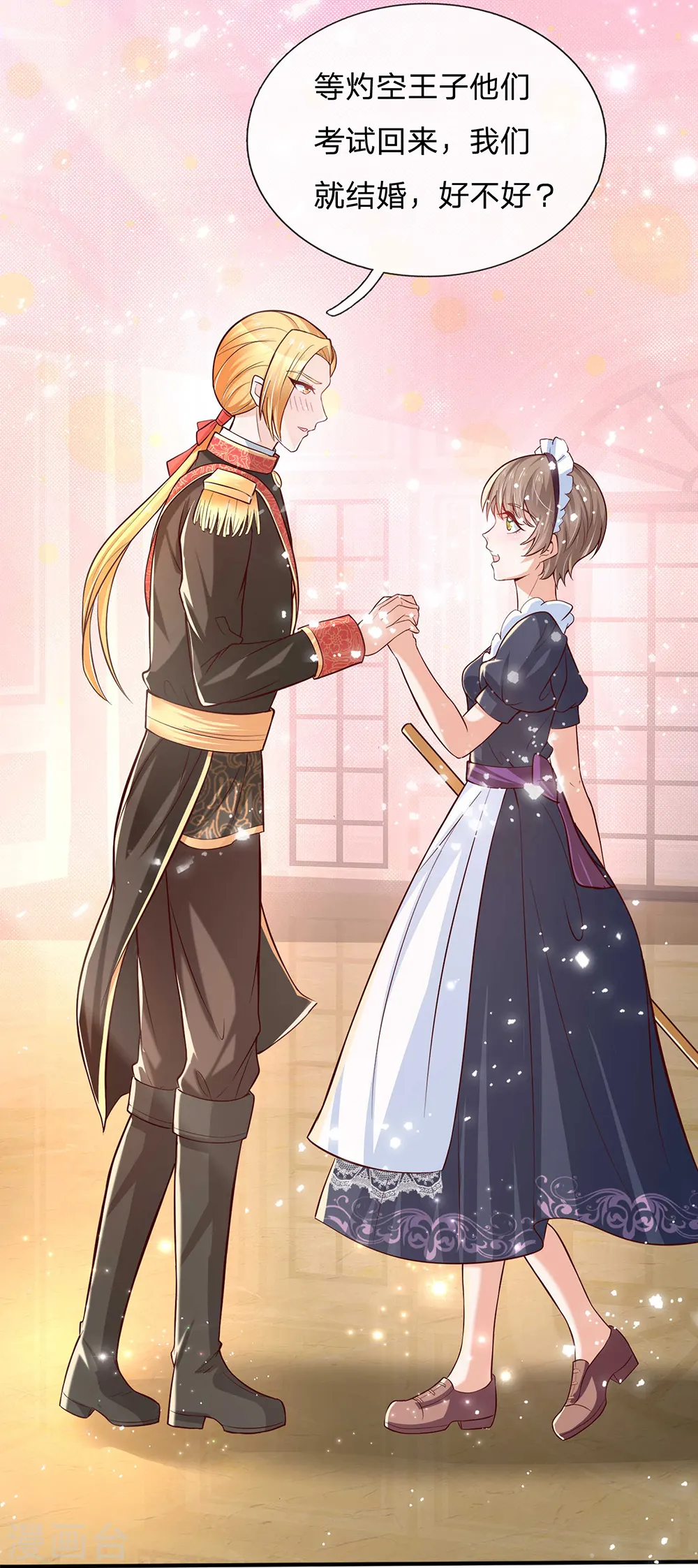 第213话 结婚好不好 第5页