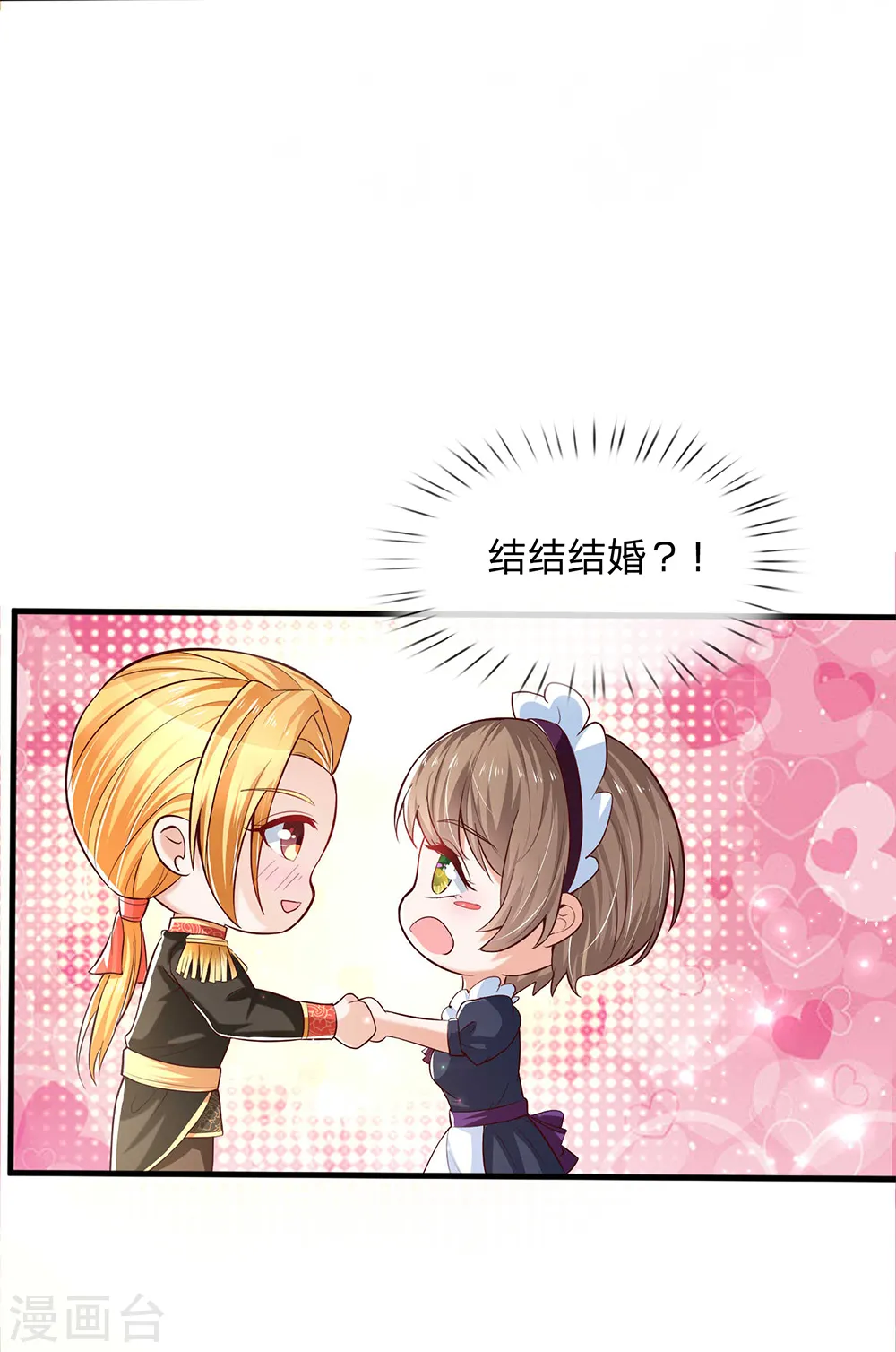 第213话 结婚好不好 第6页