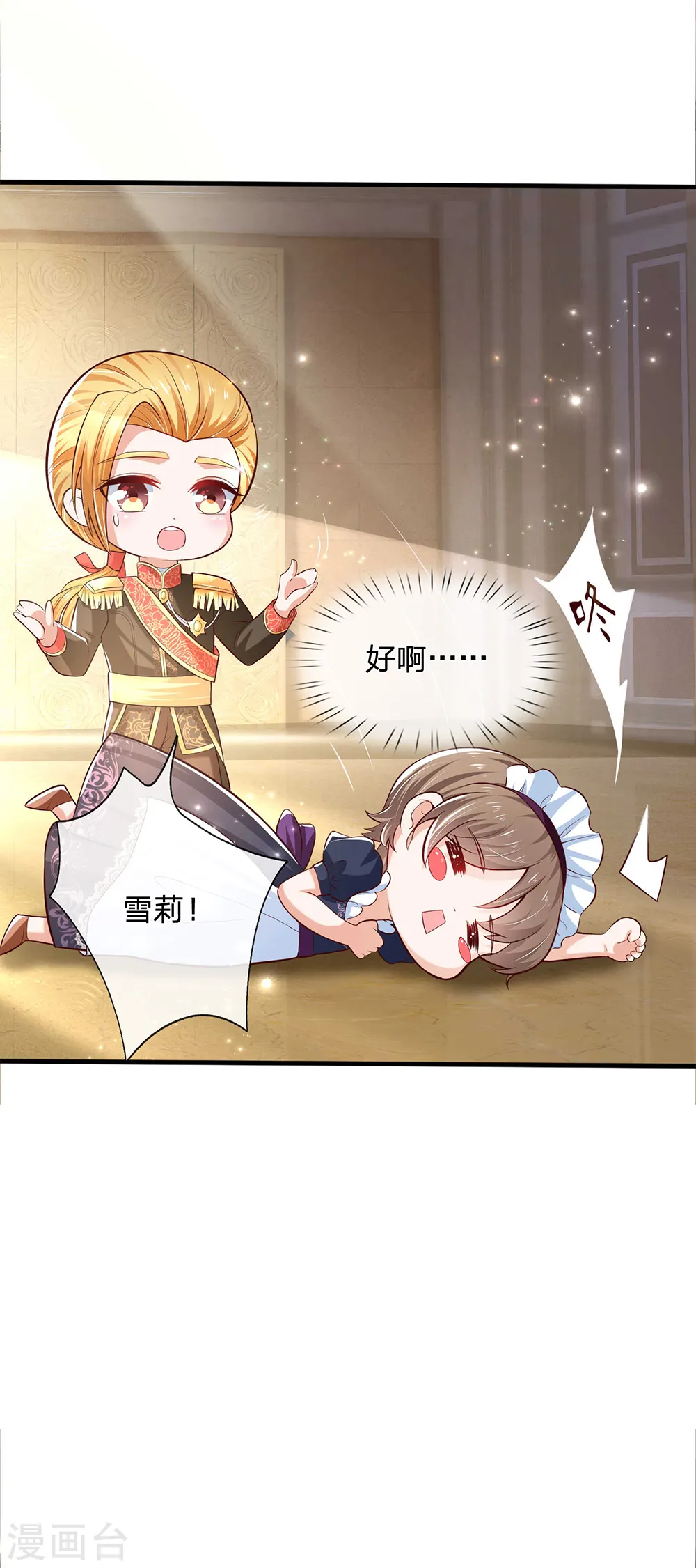 第213话 结婚好不好 第7页