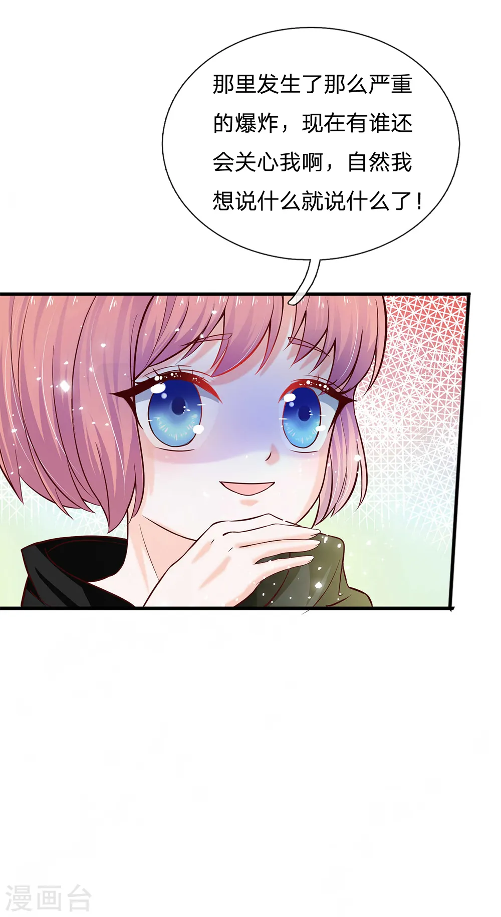 第213话 结婚好不好 第34页