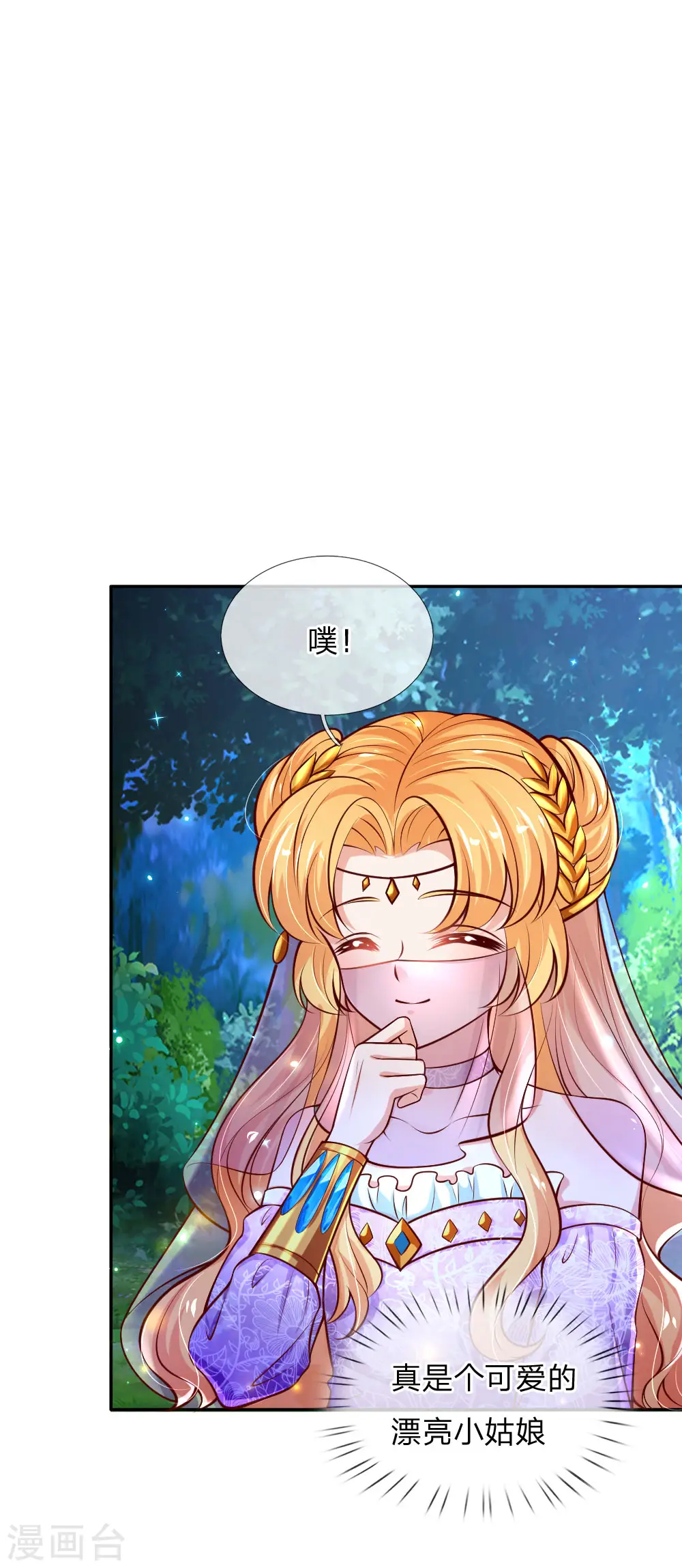 第212话 薛诗遥·爱丽娜公主 第3页