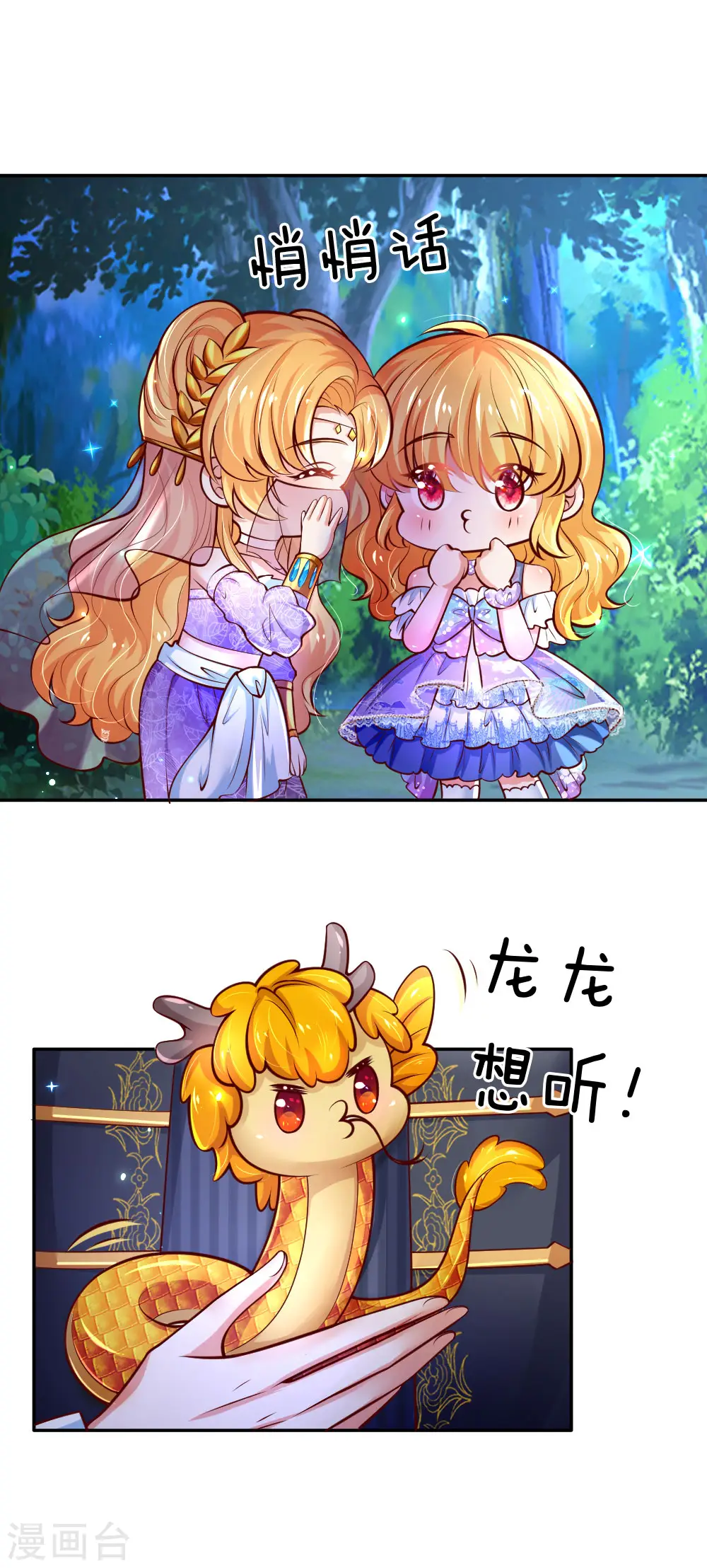 第212话 薛诗遥·爱丽娜公主 第4页
