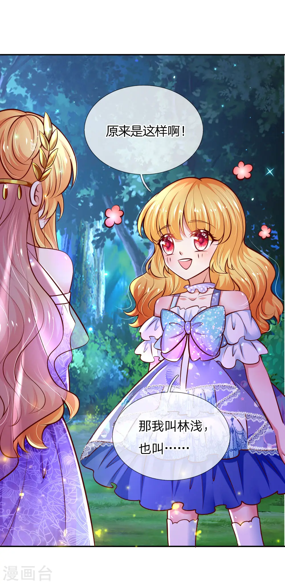 第212话 薛诗遥·爱丽娜公主 第5页