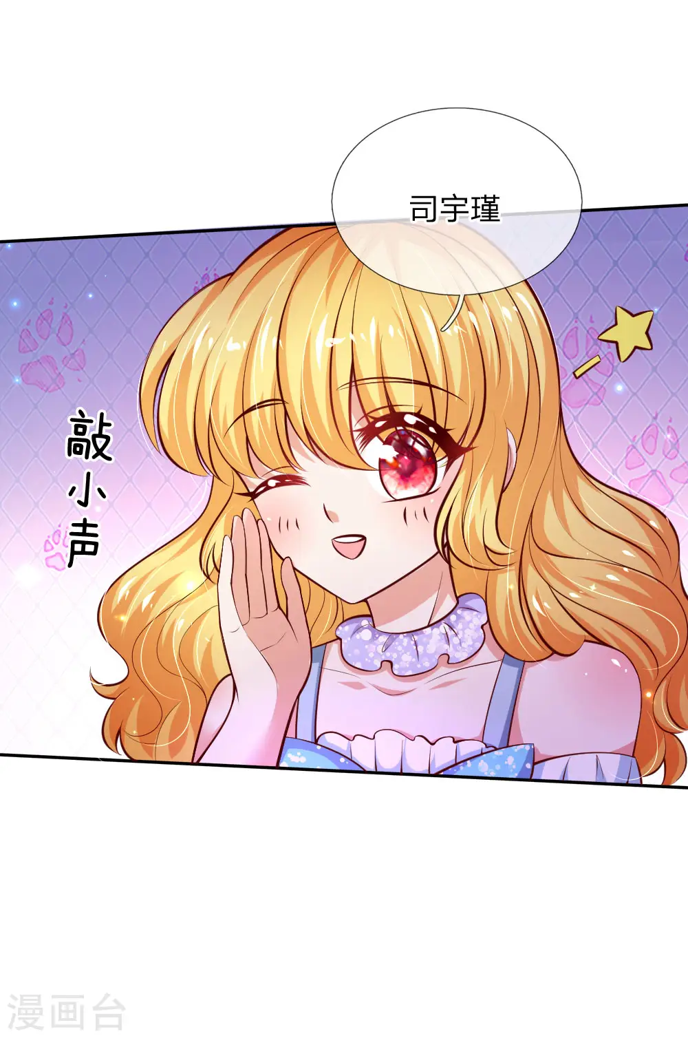 第212话 薛诗遥·爱丽娜公主 第6页