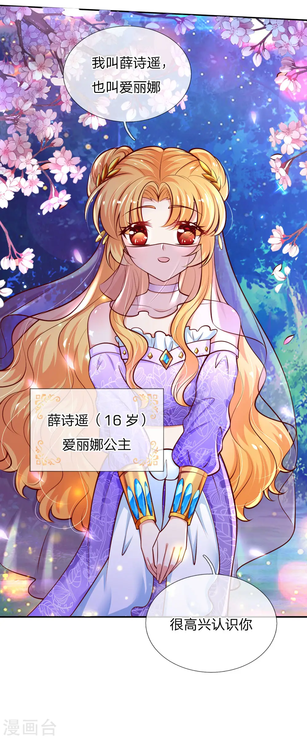 第212话 薛诗遥·爱丽娜公主 第7页