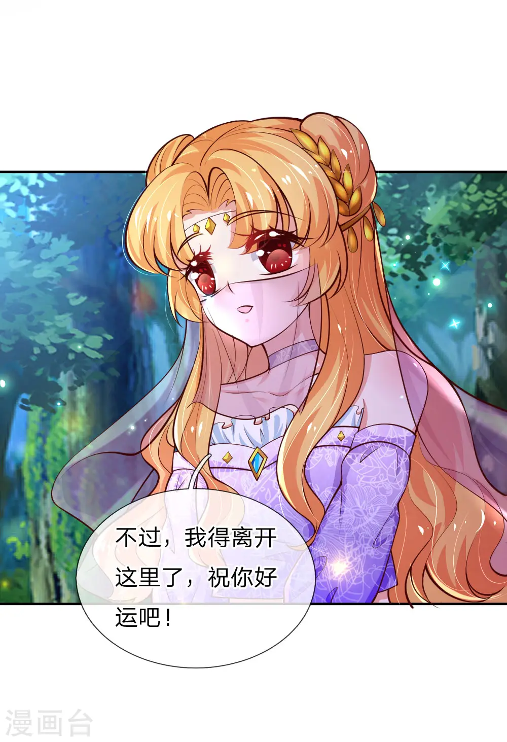 第212话 薛诗遥·爱丽娜公主 第8页