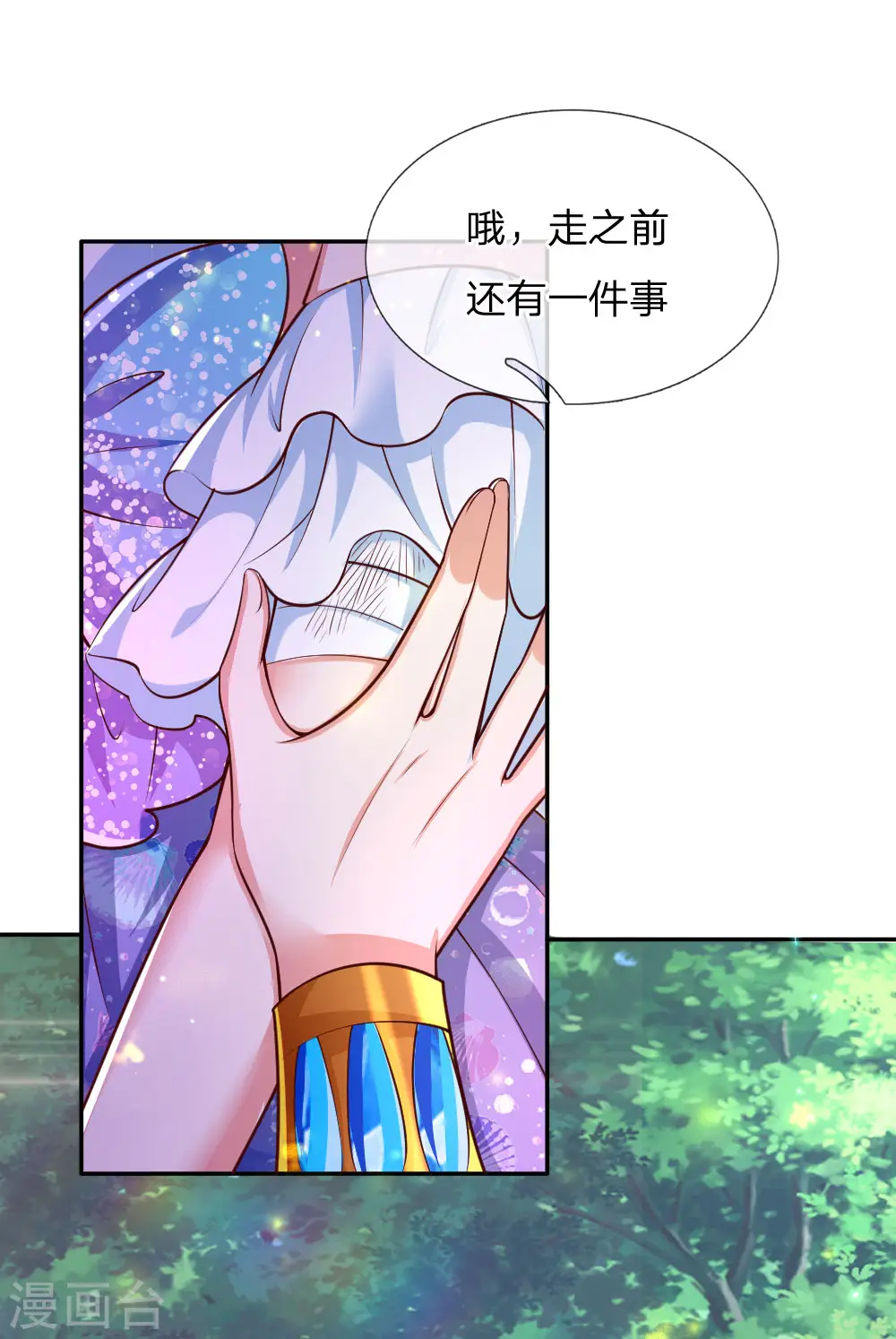 第212话 薛诗遥·爱丽娜公主 第10页