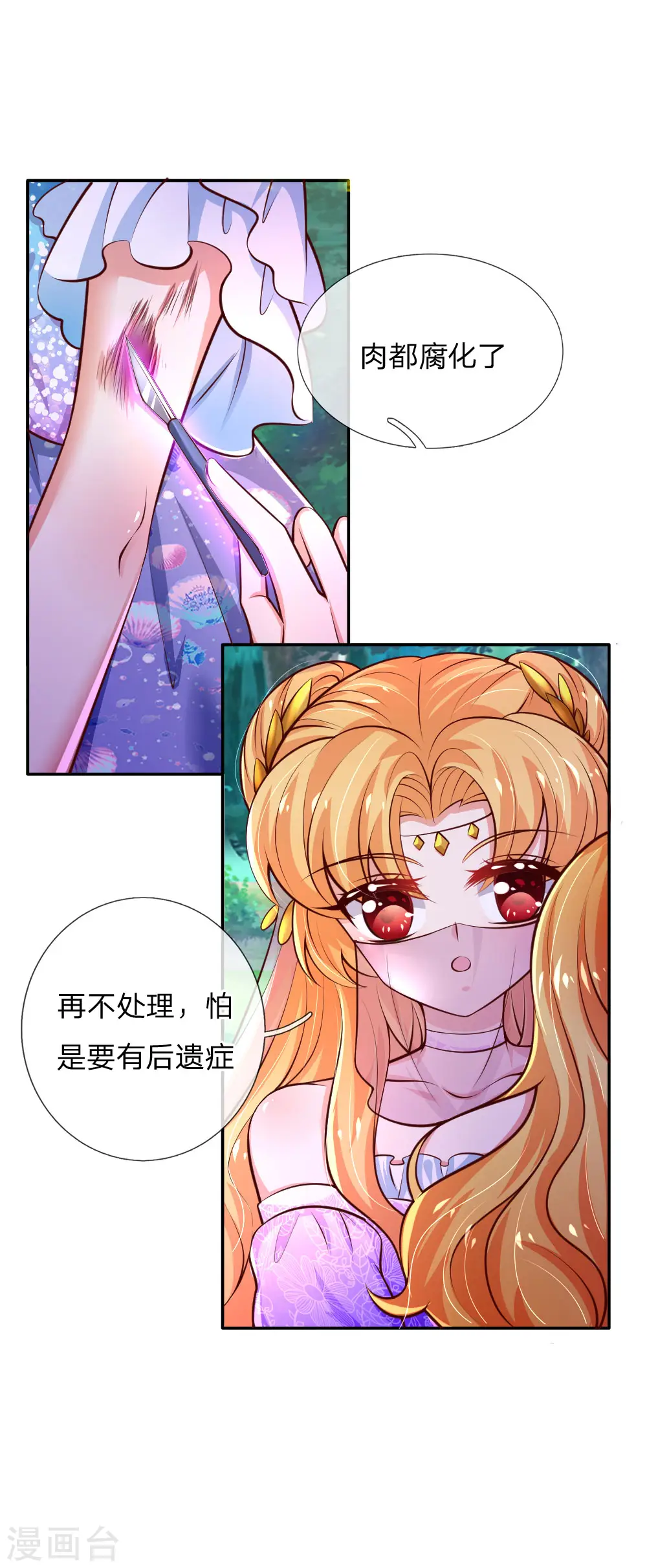 第212话 薛诗遥·爱丽娜公主 第12页